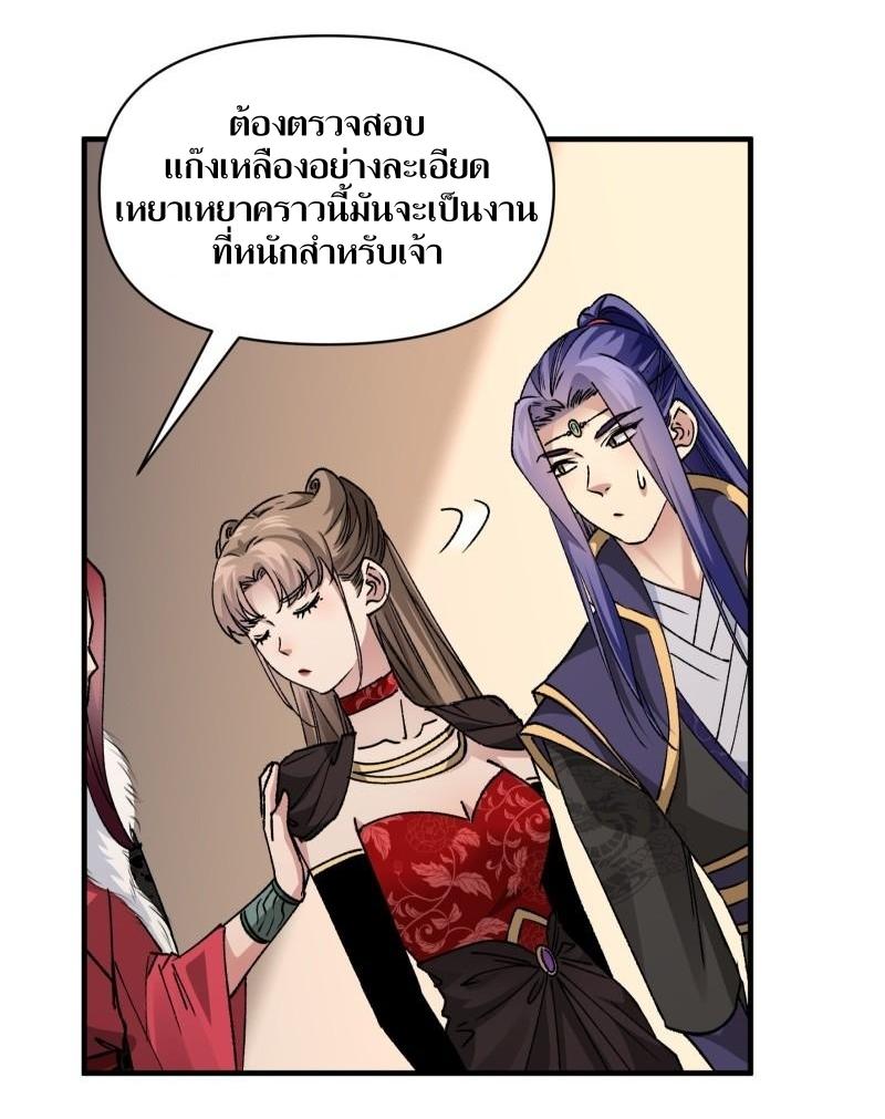 ข้าแค่ไม่เล่นไพ่ตามเกม ตอนที่ 102 หน้า 33