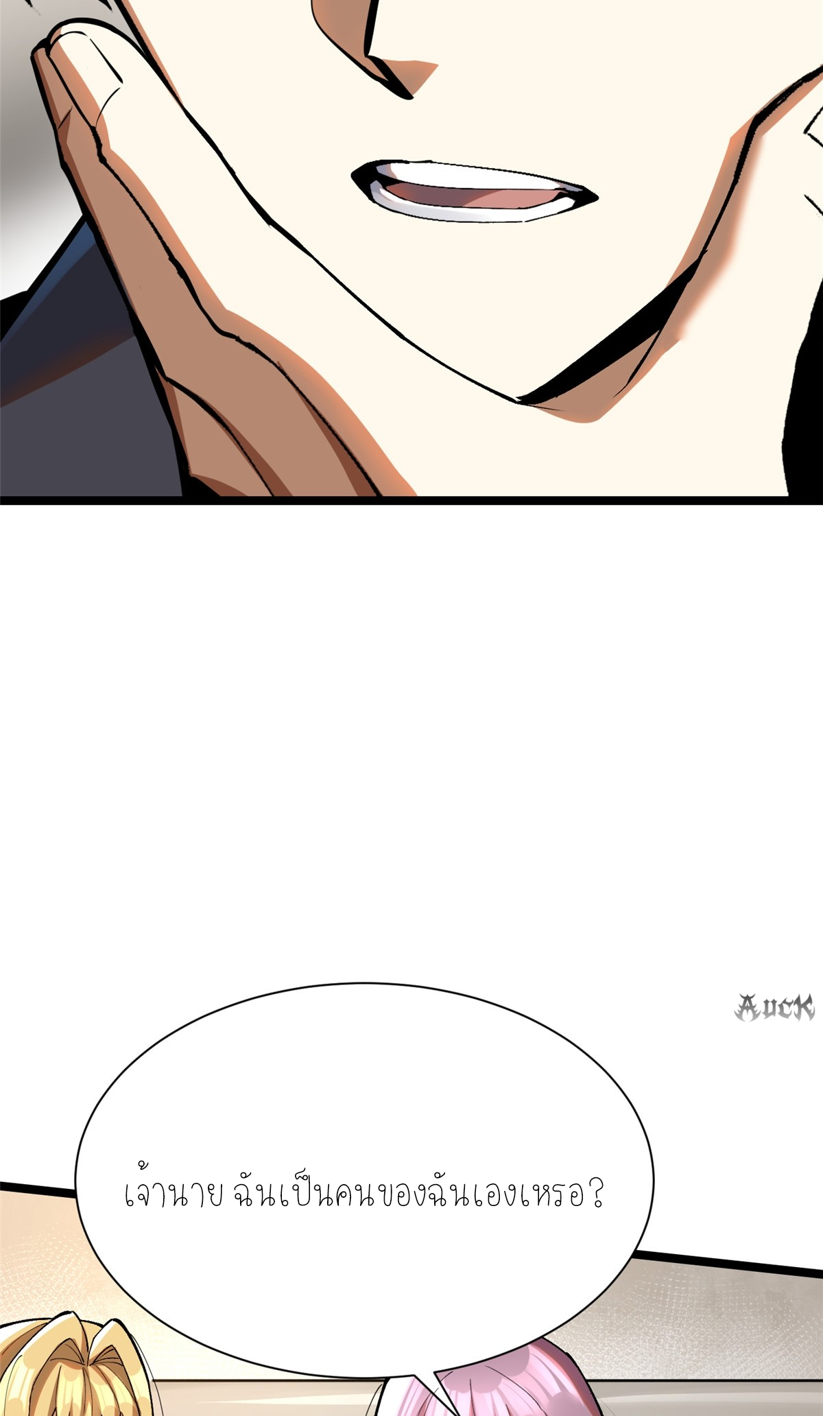 ไม่อยากเรียนทักษะ แห่งคำสาปเลย! ตอนที่ 23 หน้า 58