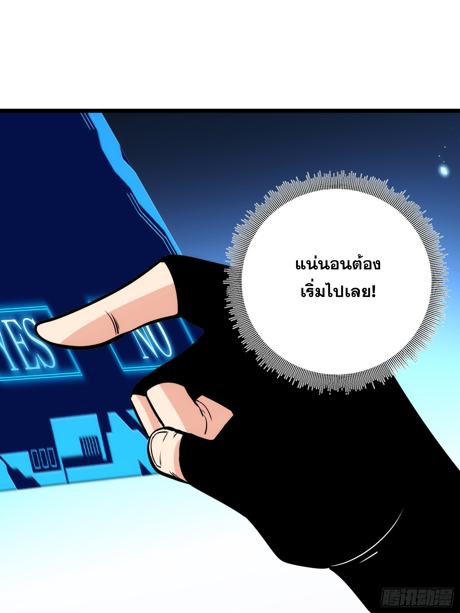บังคับใจตัวเองก็ไร้เทียมทานได้ ตอนที่ 57 หน้า 18