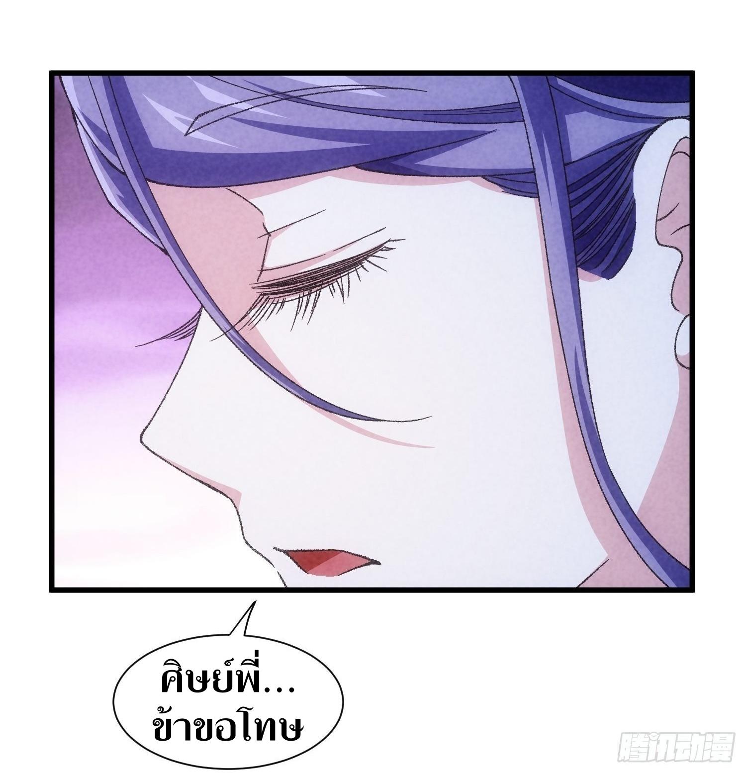 ข้าแค่ไม่เล่นไพ่ตามเกม ตอนที่ 13 หน้า 31