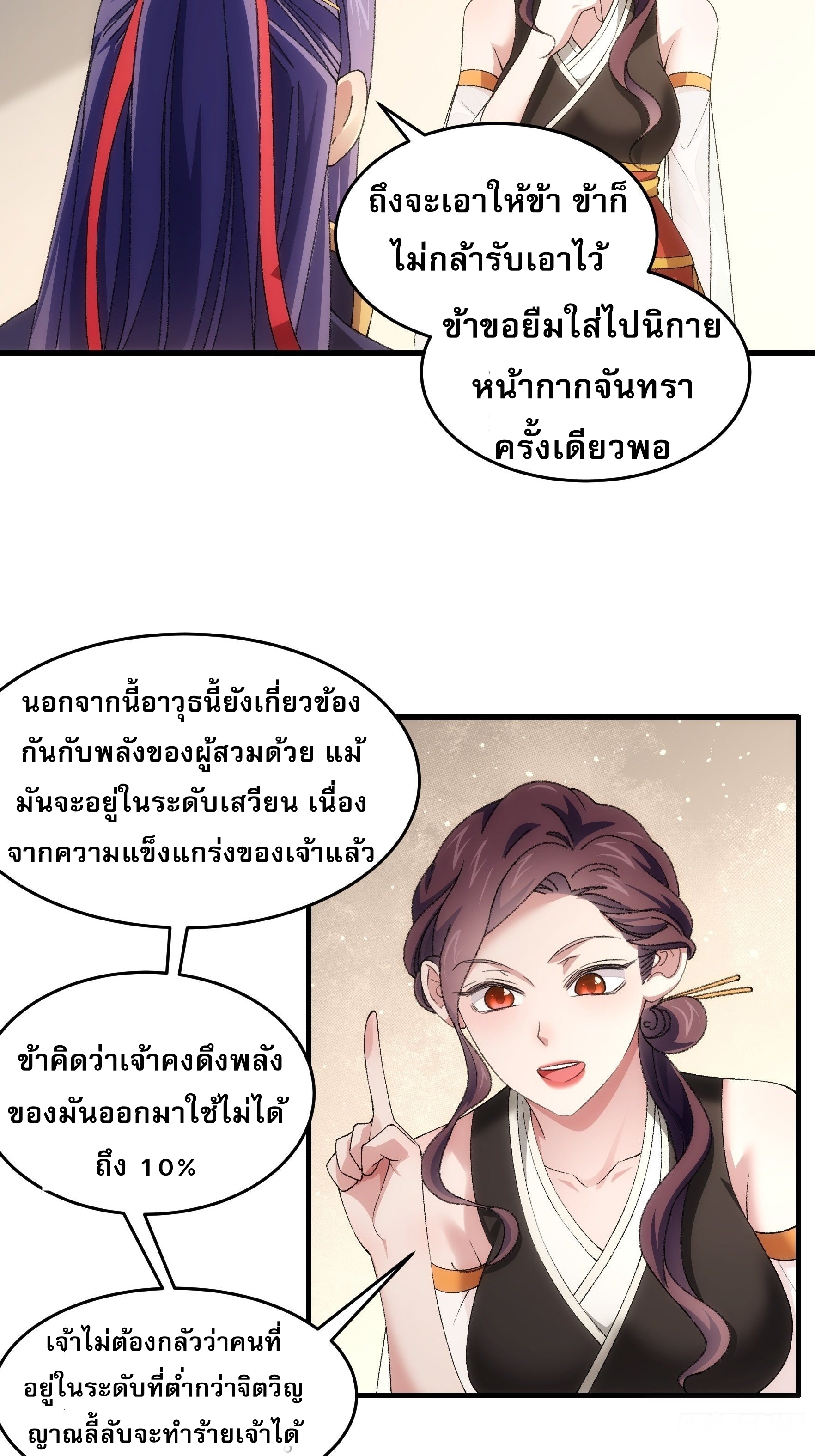 ข้าจะกำหนดชะตาตัวเอง ทันจีน ตอนที่ 54 หน้า 12