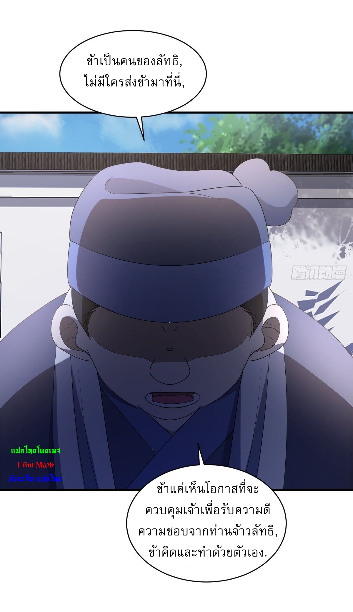 เก็บตัวร้อยปี จากนี้พี่ขอเทพ! INVINCIBLE AFTER A HUNDRED YEARS OF SECLUSION ตอนที่ 5 หน้า 8