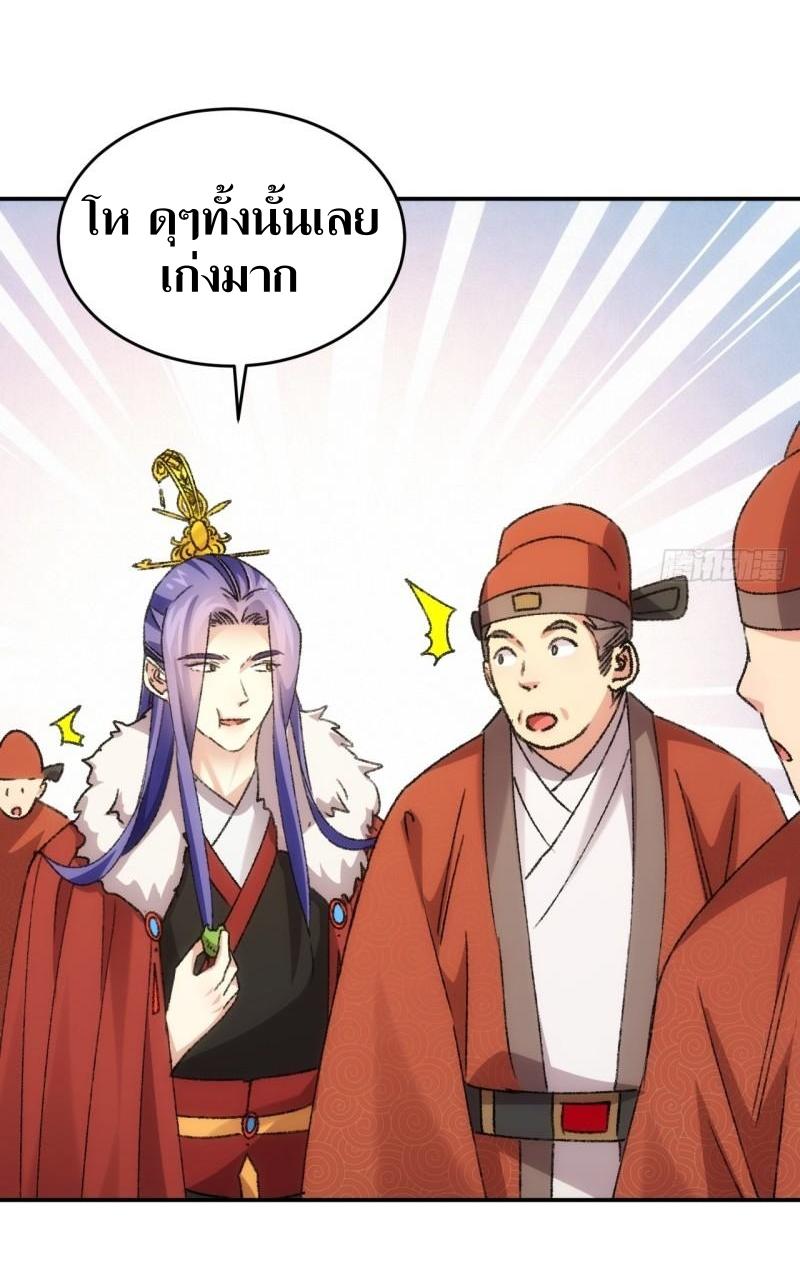 ข้าแค่ไม่เล่นไพ่ตามเกม ตอนที่ 158 หน้า 21