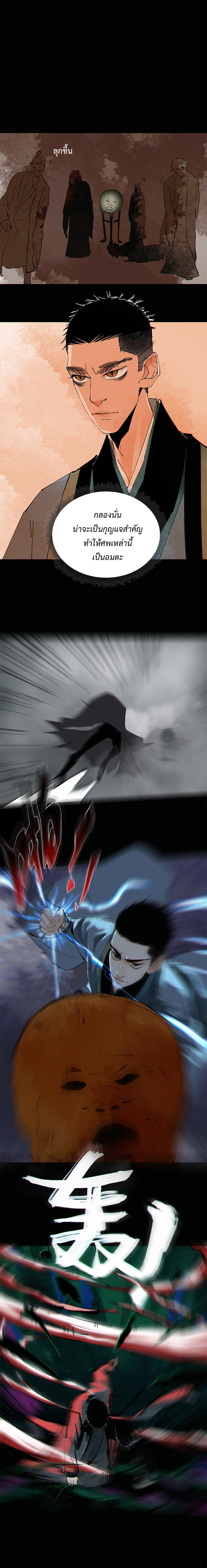 ปราชญ์ผู้ยิ่งใหญ่แห่งราชันย์กระดูกขาว ตอนที่ 81 หน้า 8