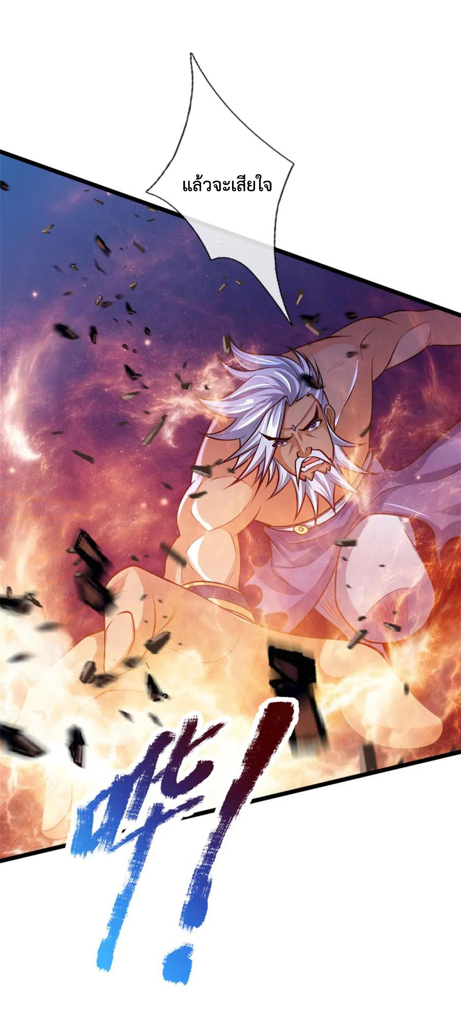 |.ตำนานราชันย์เทพสวรรค์ ตอนที่ 164 หน้า 12
