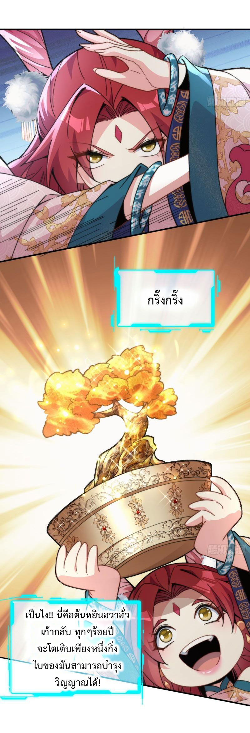 ไม่ต้องทำอะไร ข้าก็เป็นเซียนได้ ตอนที่ 4 หน้า 33