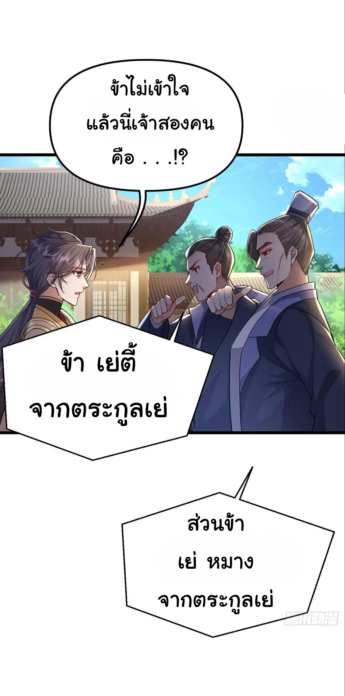 เทพยุทธมหาวิบัติ ตอนที่ 29 หน้า 32