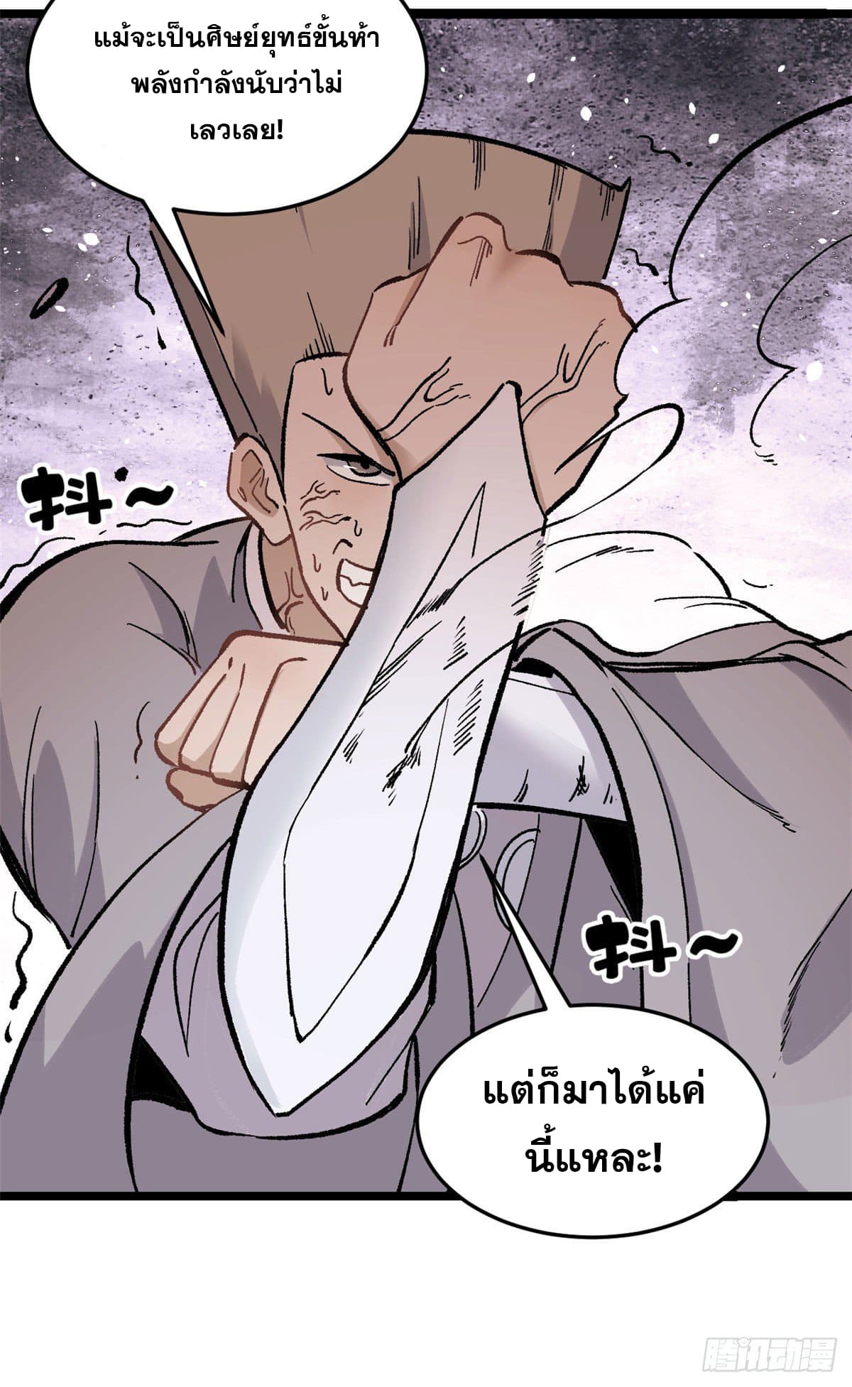 นิกายที่แข็งแกร่งที่สุด (ทันจีน) ตอนที่ 88 หน้า 31