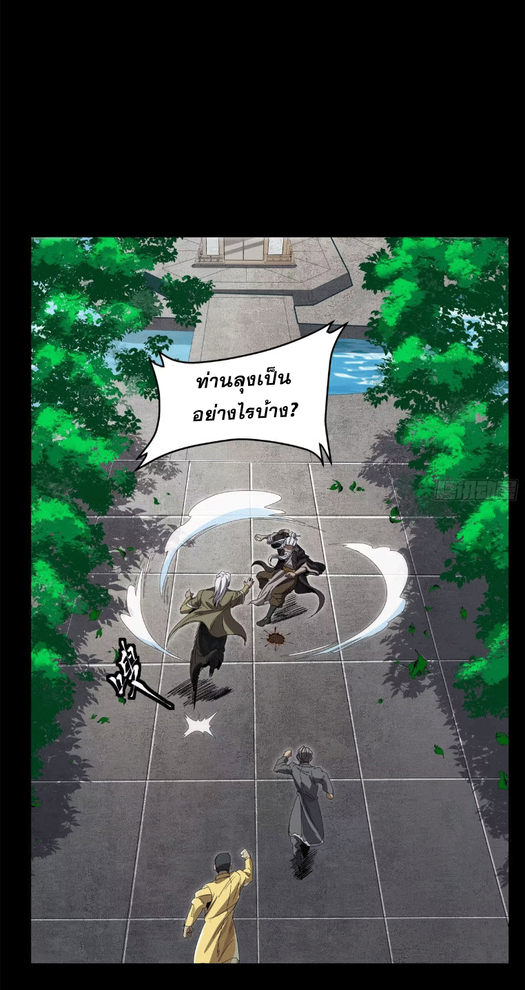 Legend of Star Genera ชนจีน ตอนที่ 144 หน้า 9