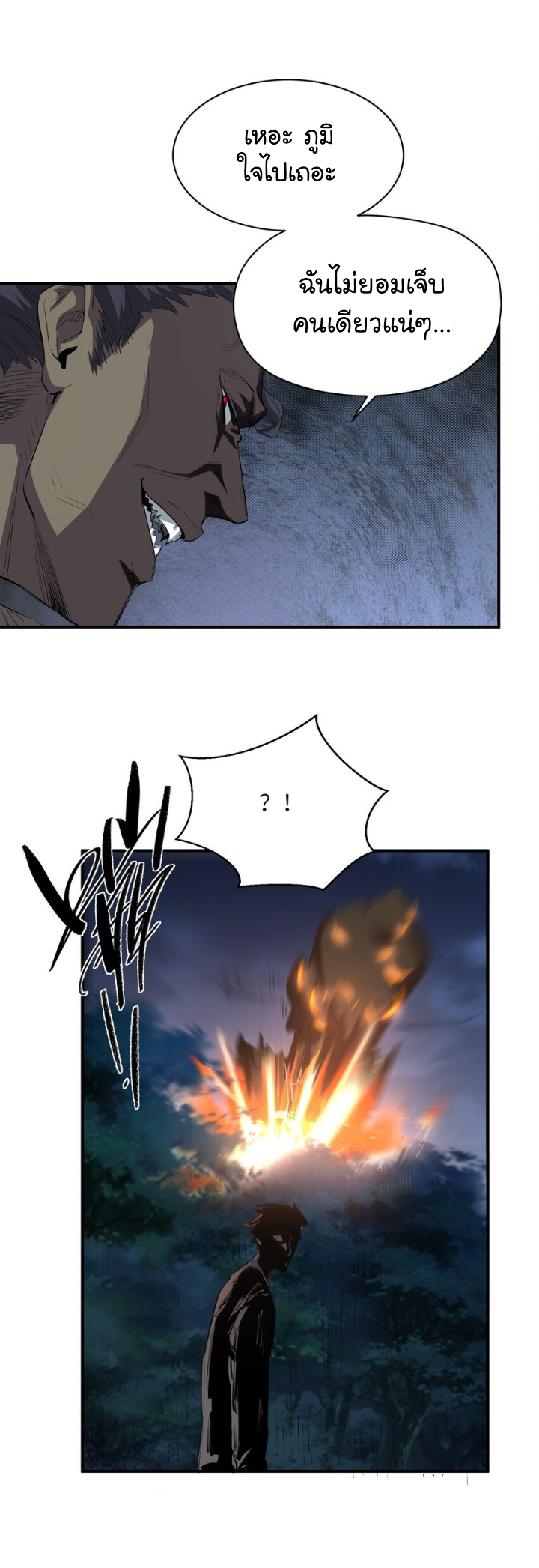 [ภัยพิบัติแห่งยุคสุดท้าย] ตอนที่ 24 หน้า 10