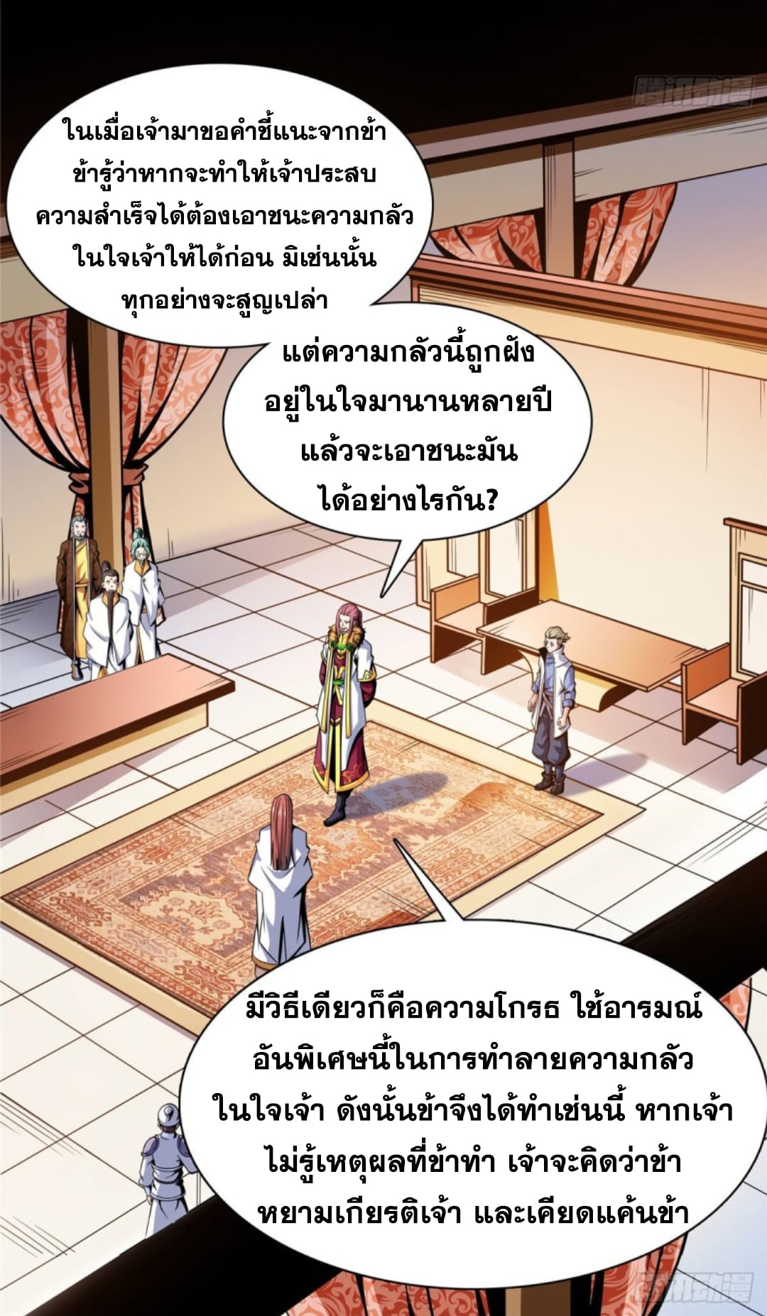 Library Of Heaven's Path ตอนที่ 104 หน้า 7
