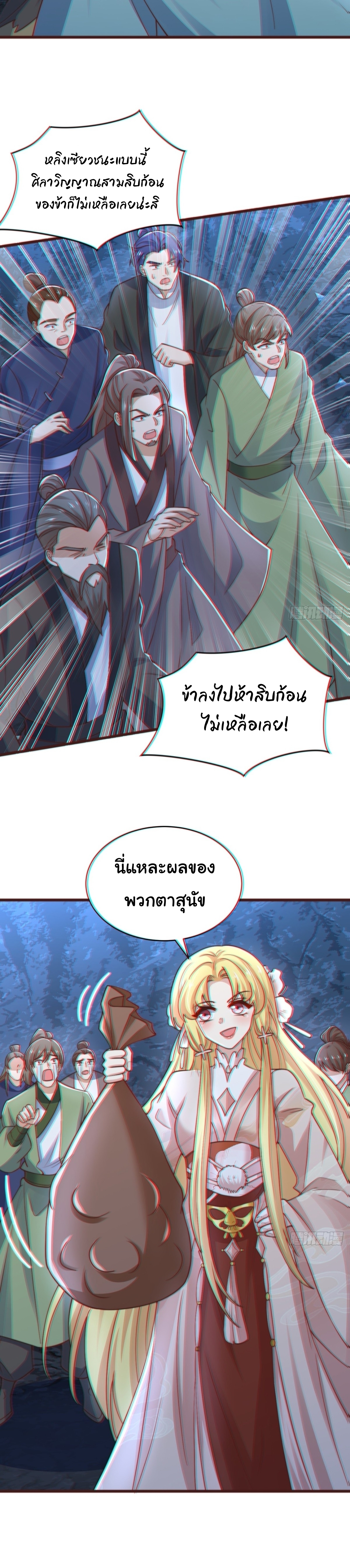 เทพเซียนหมื่นวิถี ตอนที่ 86 หน้า 9