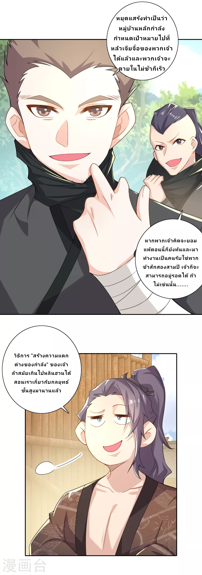 The ultimate crazy son-in-law—สุดยอดลูกเขยสุดบ้าที่แข็งแกร่งที่สุด ตอนที่ 50 หน้า 17