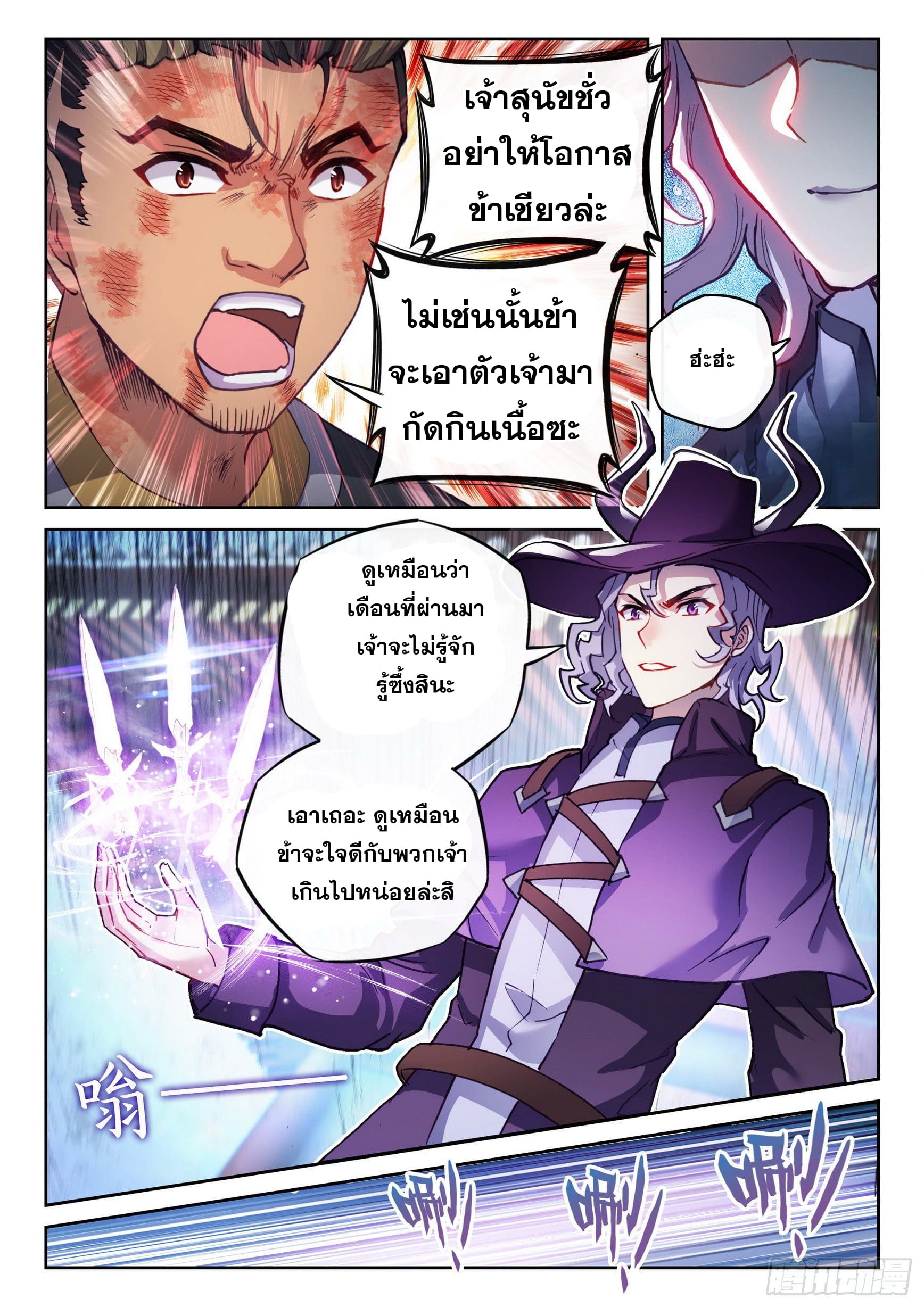 Wu Dong Qian Kun (ทันจีน) ตอนที่ 41 หน้า 15