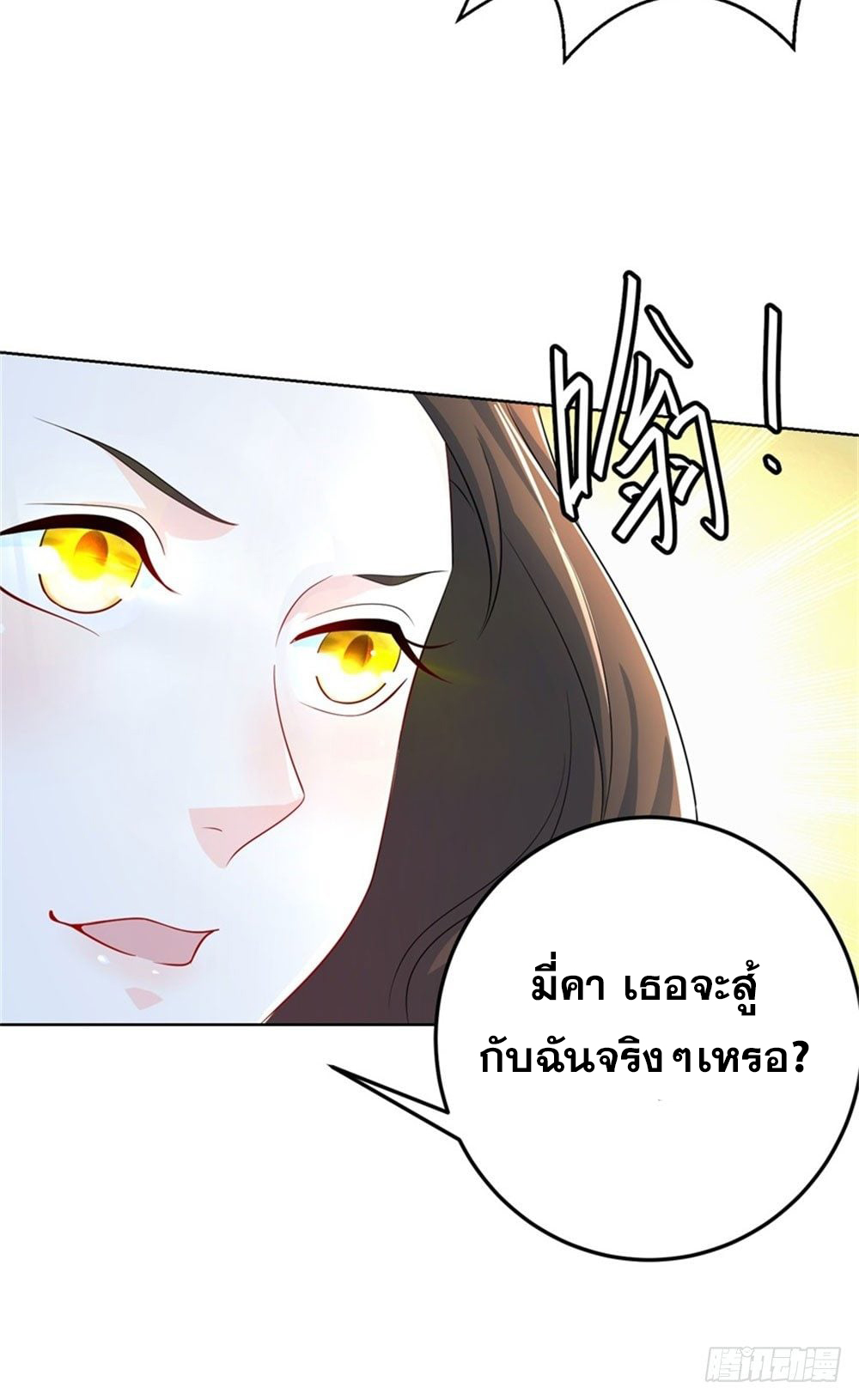 เส้นทางแห่งอัคคีฟ้า ตอนที่ 15 หน้า 8