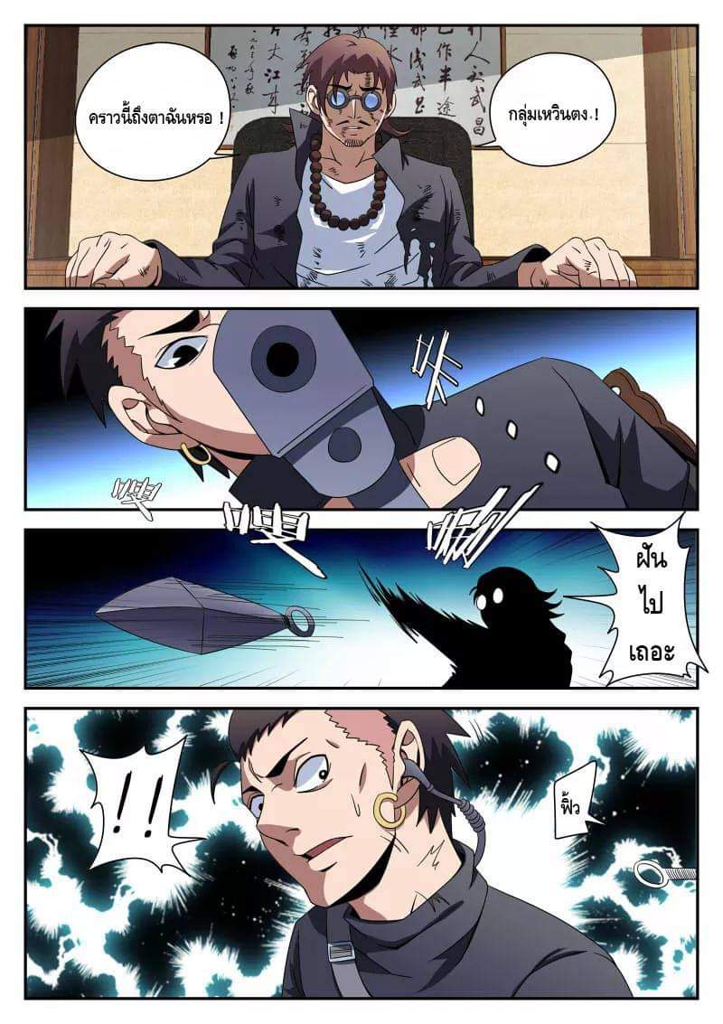 Xie wen dong ตอนที่ 35 หน้า 4