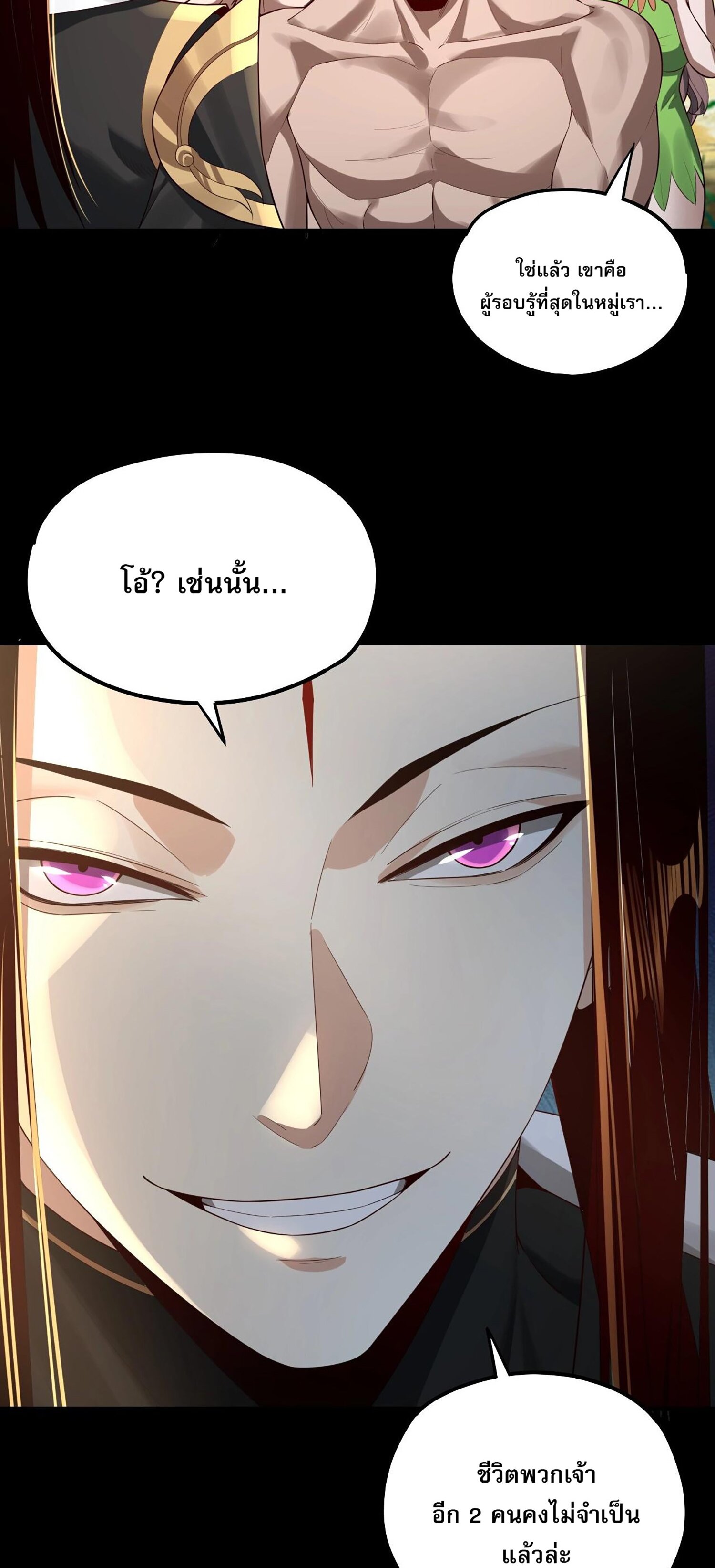 ข้าคือจอมวายร้ายผู้ยิ่งใหญ่ (ชนจีนก่อนใคร) ตอนที่ 56 หน้า 42