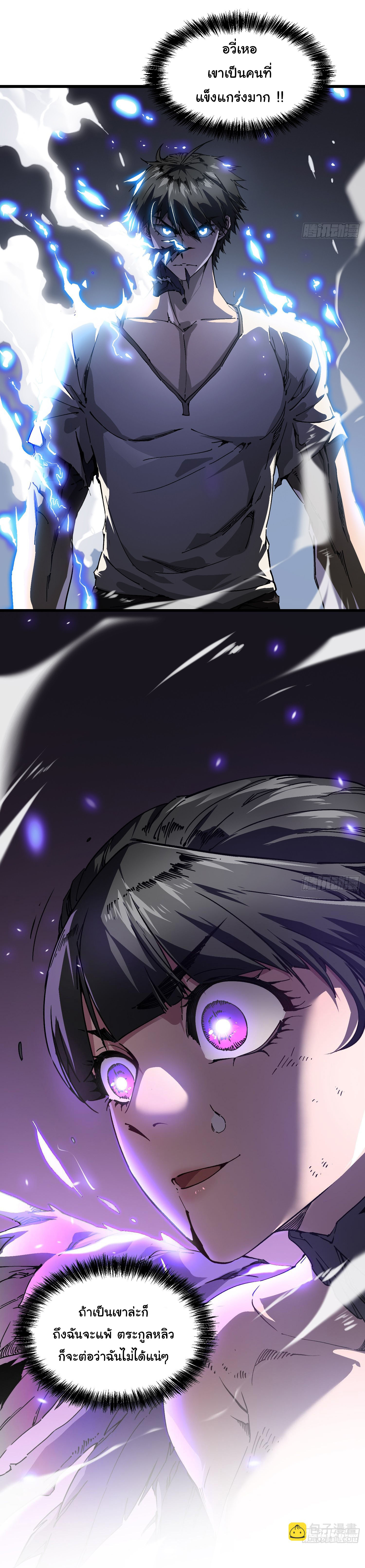 ขอให้ข้าเป็นราชาเเห่งเหล่ามอนเตอร์ ( starting from awakening the king of monsters ) ตอนที่ 10 หน้า 25