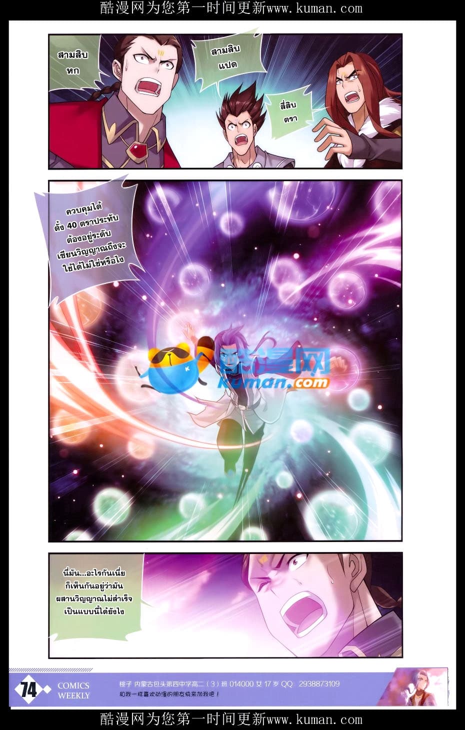 Da Zhu Zai ศึกปรมาจารย์สะท้านฟ้า (ชนจีน) ตอนที่ 58 หน้า 14