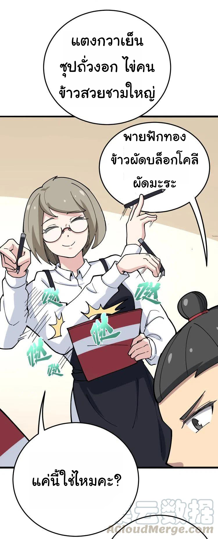 Bad Hand Witch Doctor สุดยอดพ่อมดหมอผี ตอนที่ 44 หน้า 17