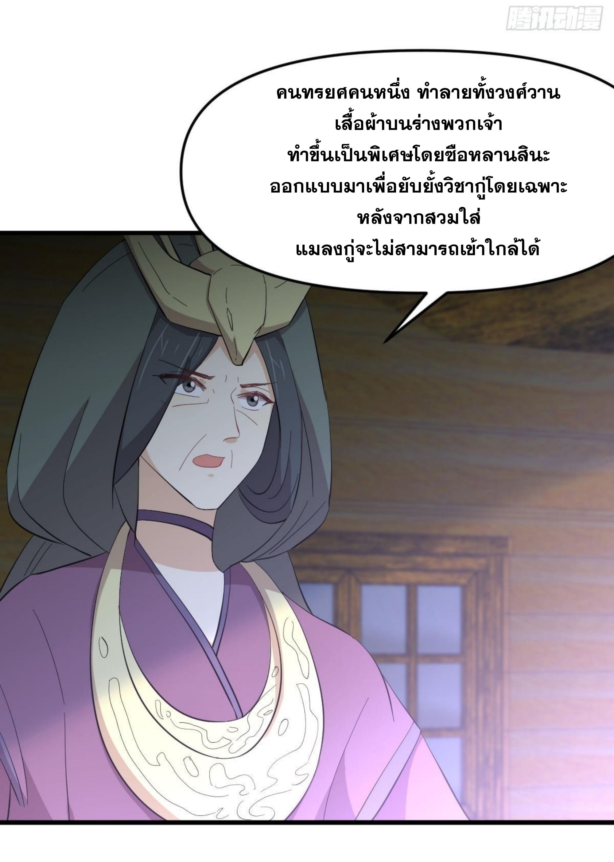 Immortal Swordsman in The Reverse World ข้าเซียนกระบี่ไม่เกาะสตรี ตอนที่ 335 หน้า 43