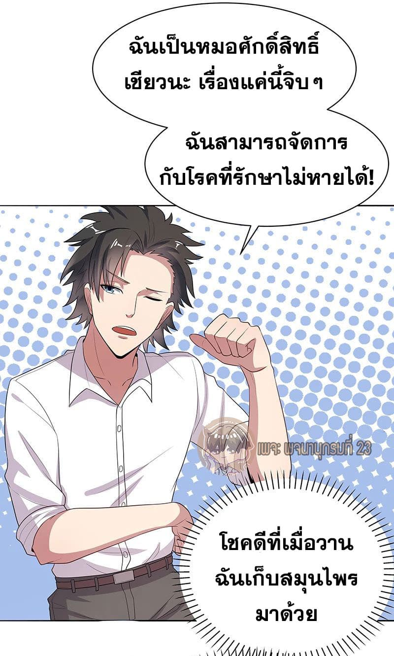 โครตเกรียนเซียนโอสด ตอนที่ 6 หน้า 22
