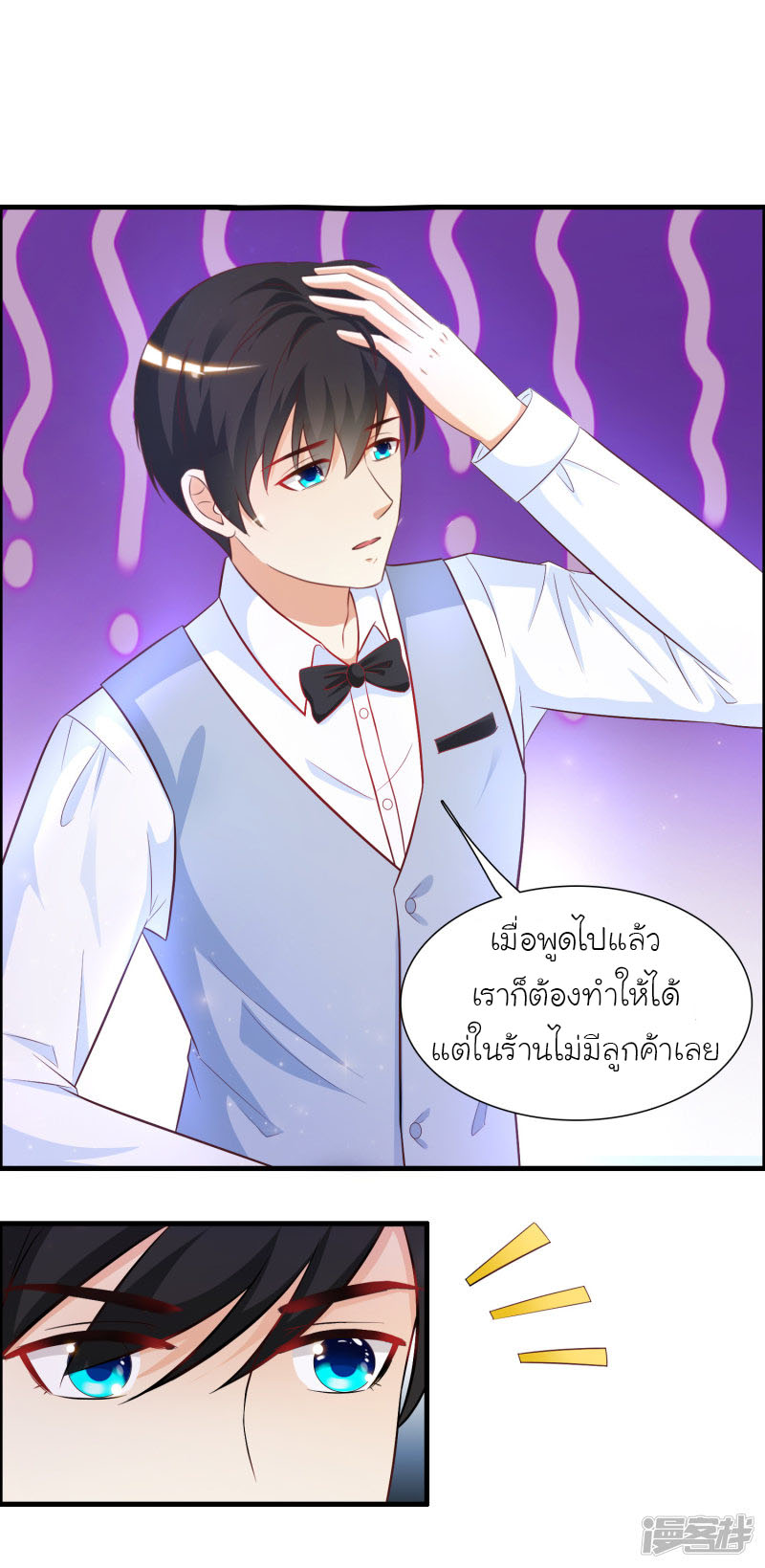 ราชาดอกไม้อมตะ ตอนที่ 56 หน้า 30