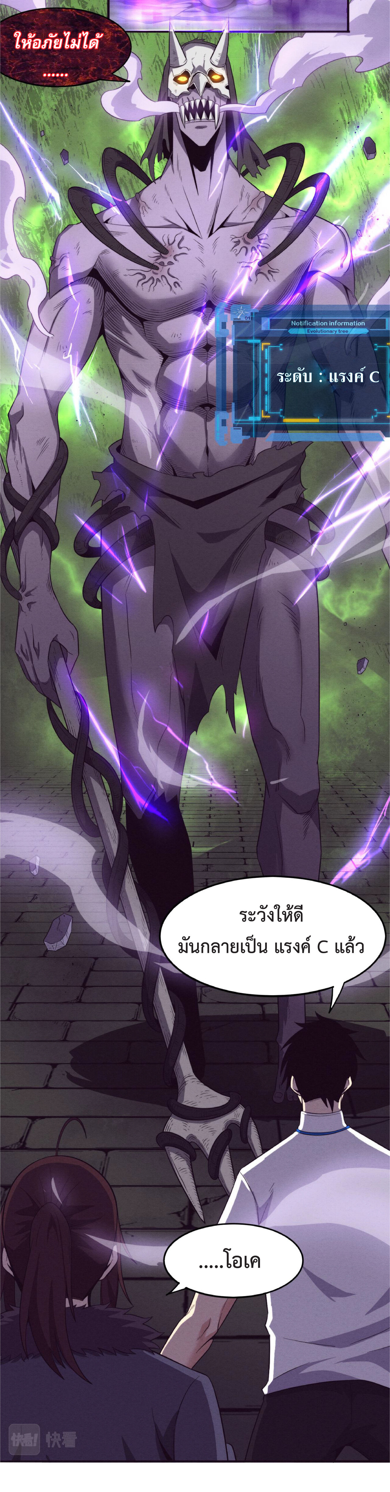 the frenzy of evolution การวิวัฒนาการที่บ้าคลั่ง ตอนที่ 55 หน้า 37