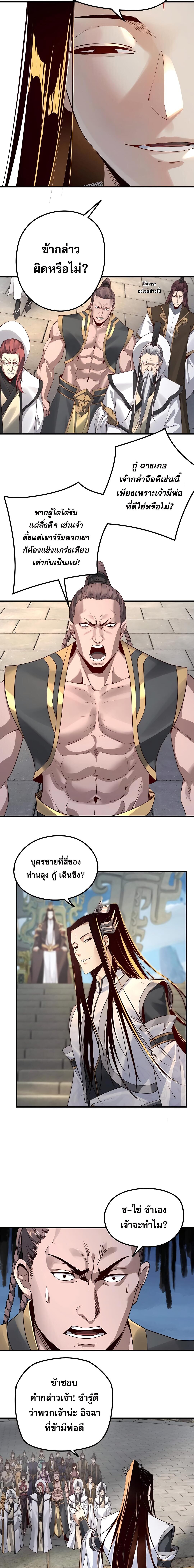 ข้าคือจอมวายร้ายผู้ยิ่งใหญ่ (ชนจีนก่อนใคร) ตอนที่ 29 หน้า 4