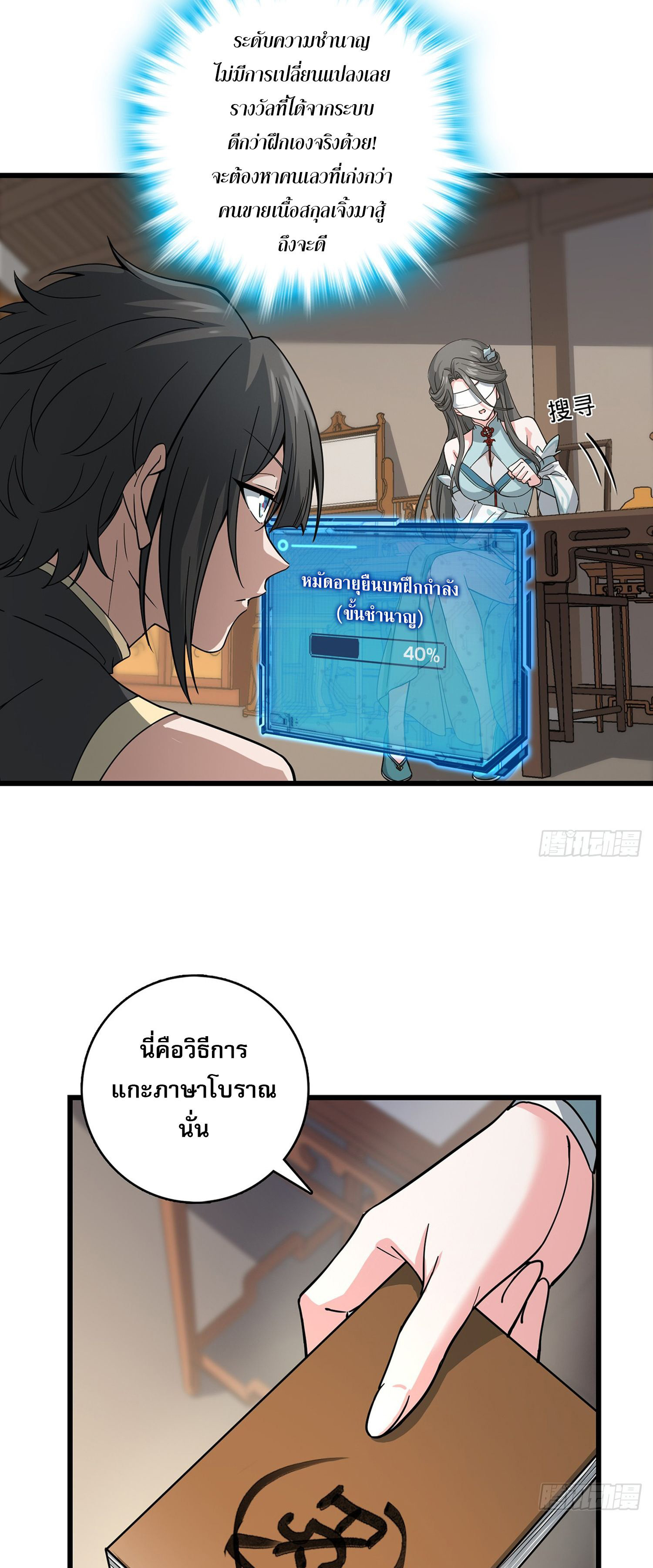 ระบบยิ่งตายยิ่งแกร่ง ตอนที่ 3 หน้า 17