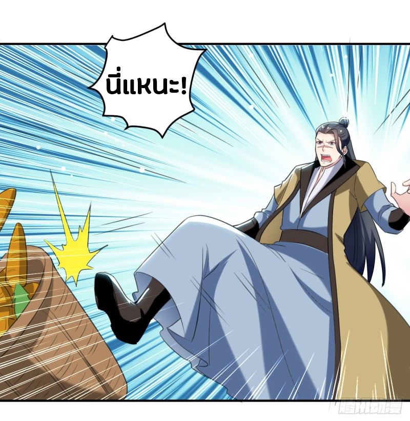 The ultimate son-in-law from different world ตอนที่ 29 หน้า 7