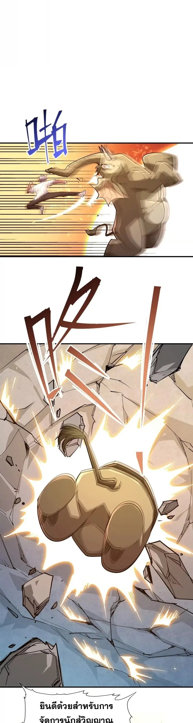 การเกิดใหม่ของจ้าวแห่งสัตว์อสูร ตอนที่ 2 หน้า 13