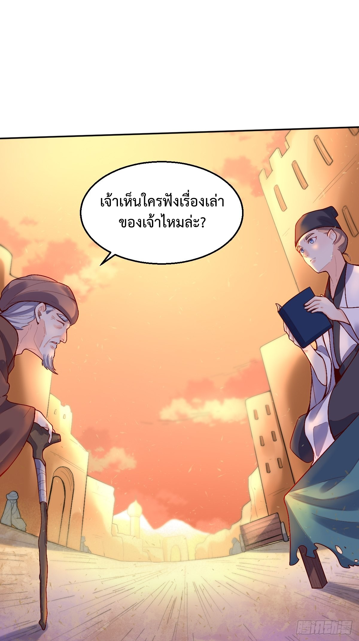 กลายเป็นว่าข้าคือจอมยุทธ์ผู้ยิ่งใหญ่ ตอนที่ 131 หน้า 3