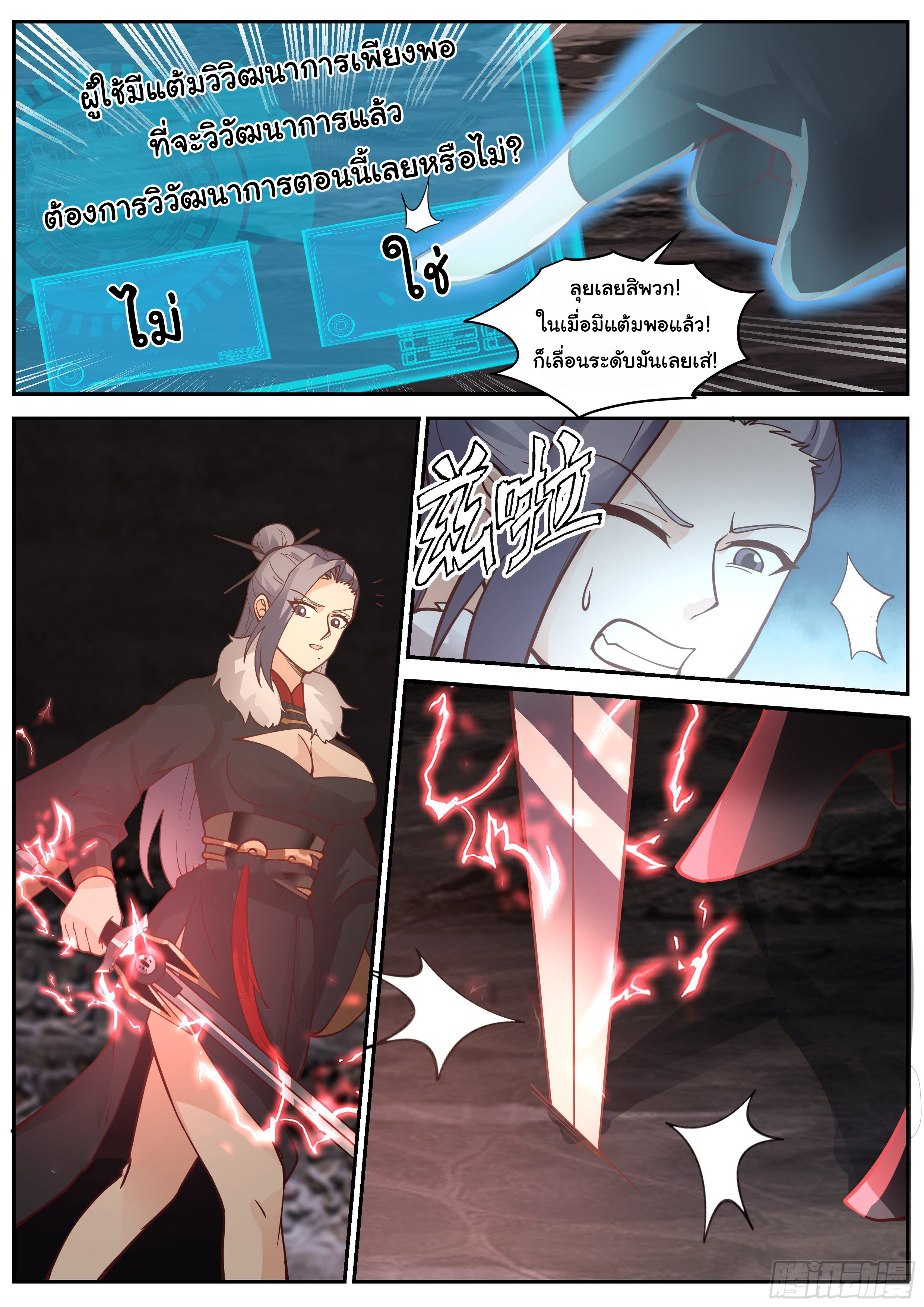 ดาบที่แกร่งขึ้นจากการฆ่า ตอนที่ 59 หน้า 9