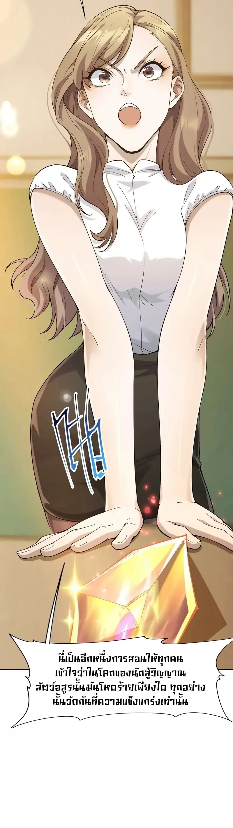 การเกิดใหม่ของจ้าวแห่งสัตว์อสูร ตอนที่ 3 หน้า 12