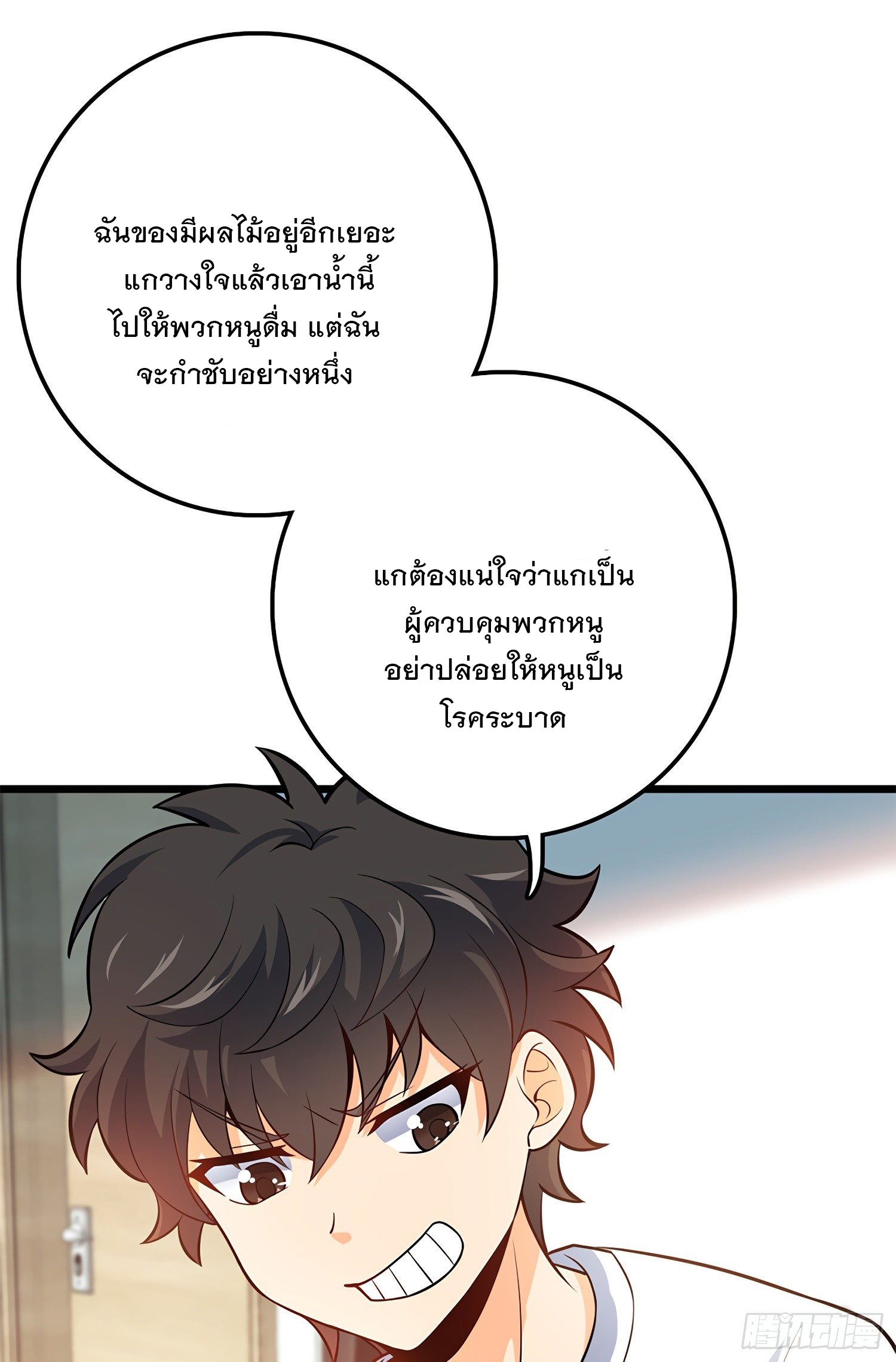 ชีวิตใหม่ของราชาจอมกวน ตอนที่ 58 หน้า 18