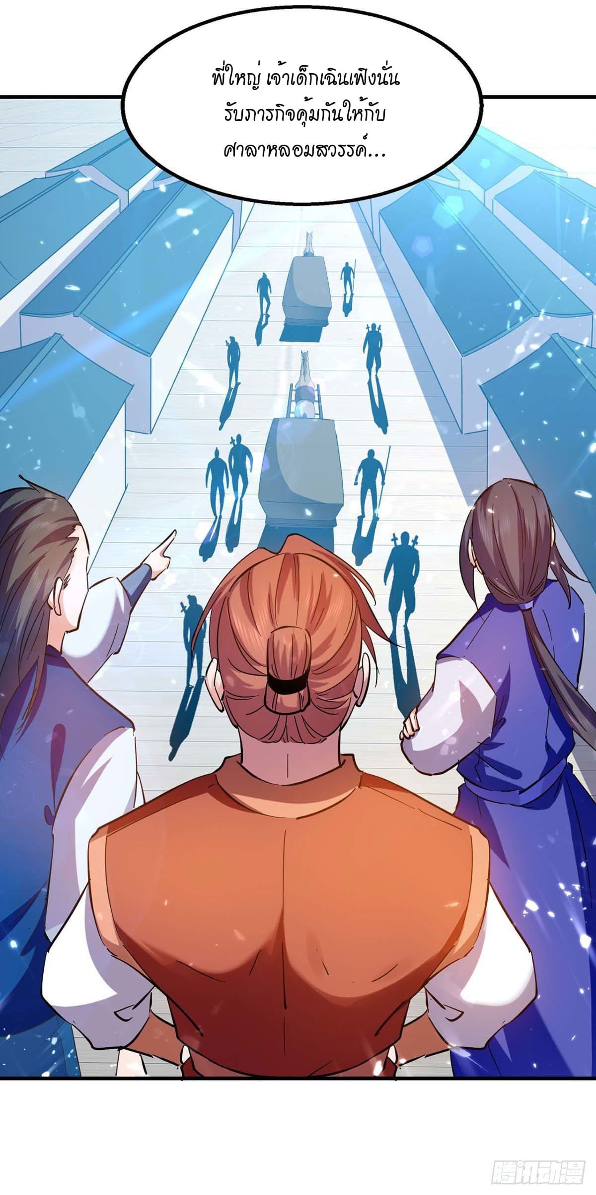 Peerless Martial Spirit ตอนที่ 107 หน้า 16