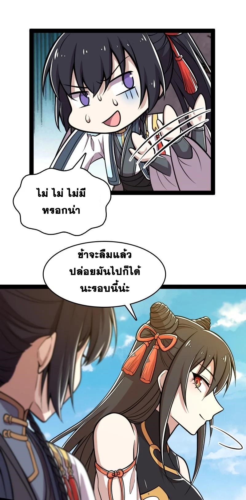 ชีวิตอันสันโดษของจักพรรดิ์หลินเกอ ตอนที่ 124 หน้า 22