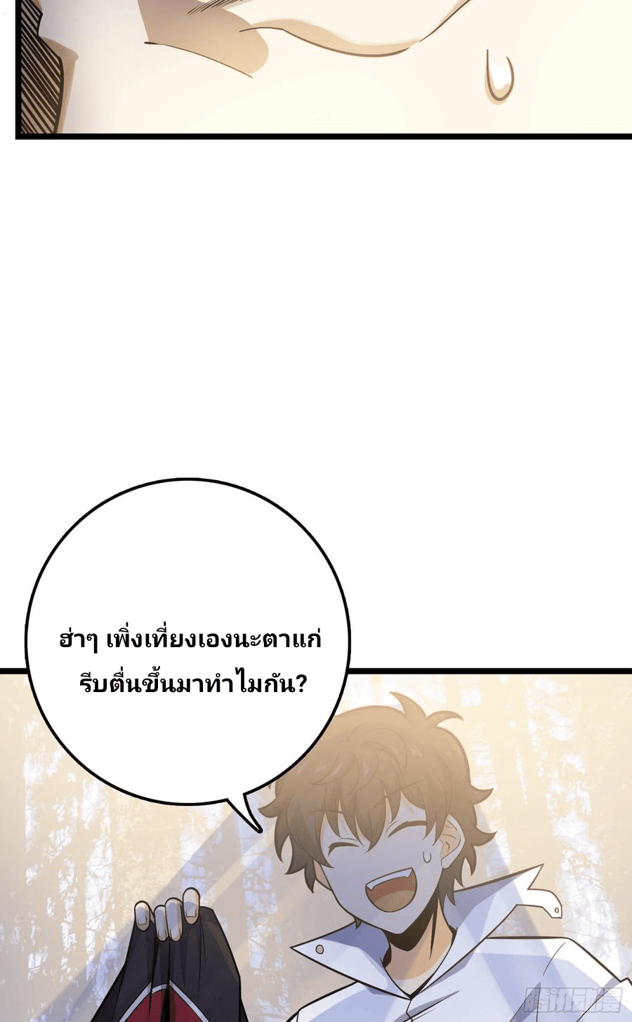 The new life of the Kuan King-ชีวิตใหม่ของราชาจอมกวน ตอนที่ 93 หน้า 19