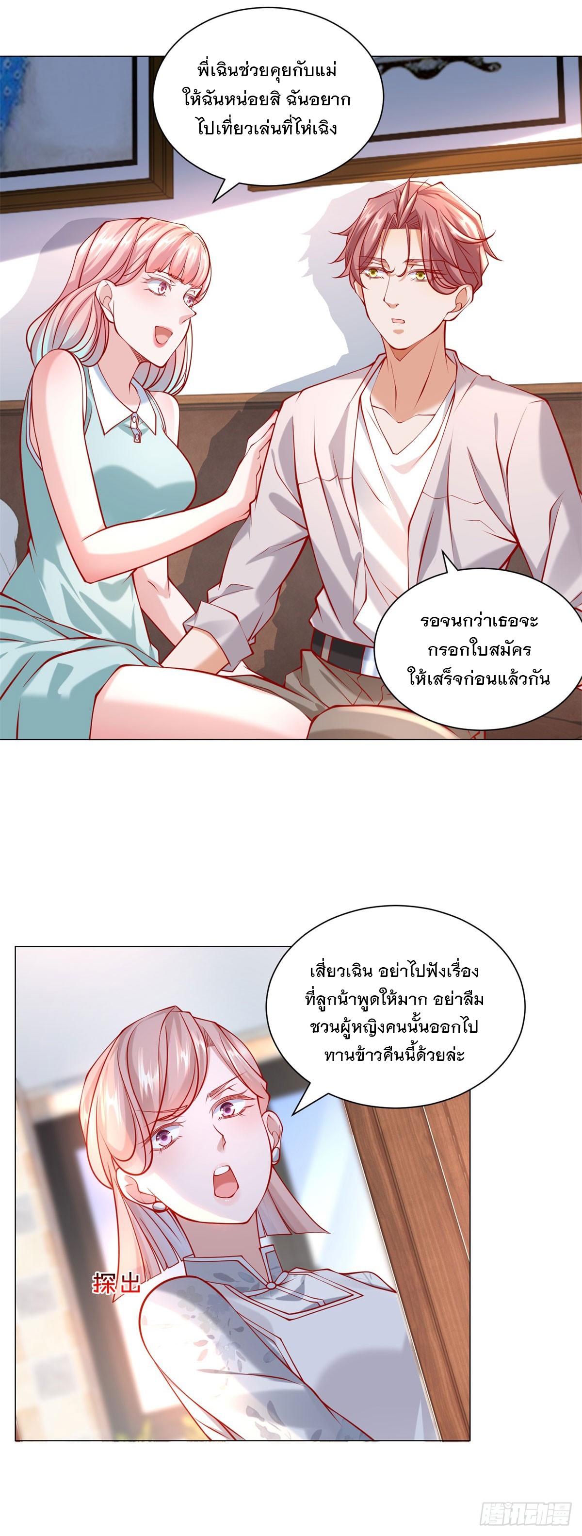ฉันมีระบบเรียกรถในตำนานสุดเทพ ตอนที่ 48 หน้า 30