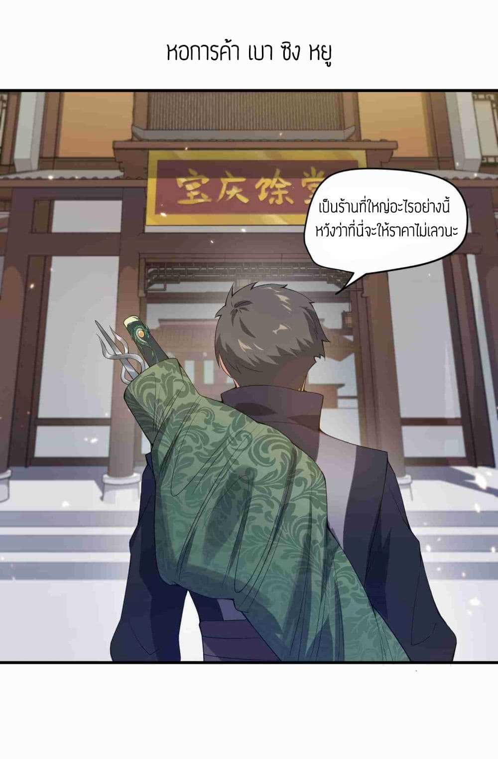 Super Warrior in Another World ทหารเซียนไปหาเมียที่ต่างโลก (กำลังแปลอยู่) ตอนที่ 8 หน้า 15