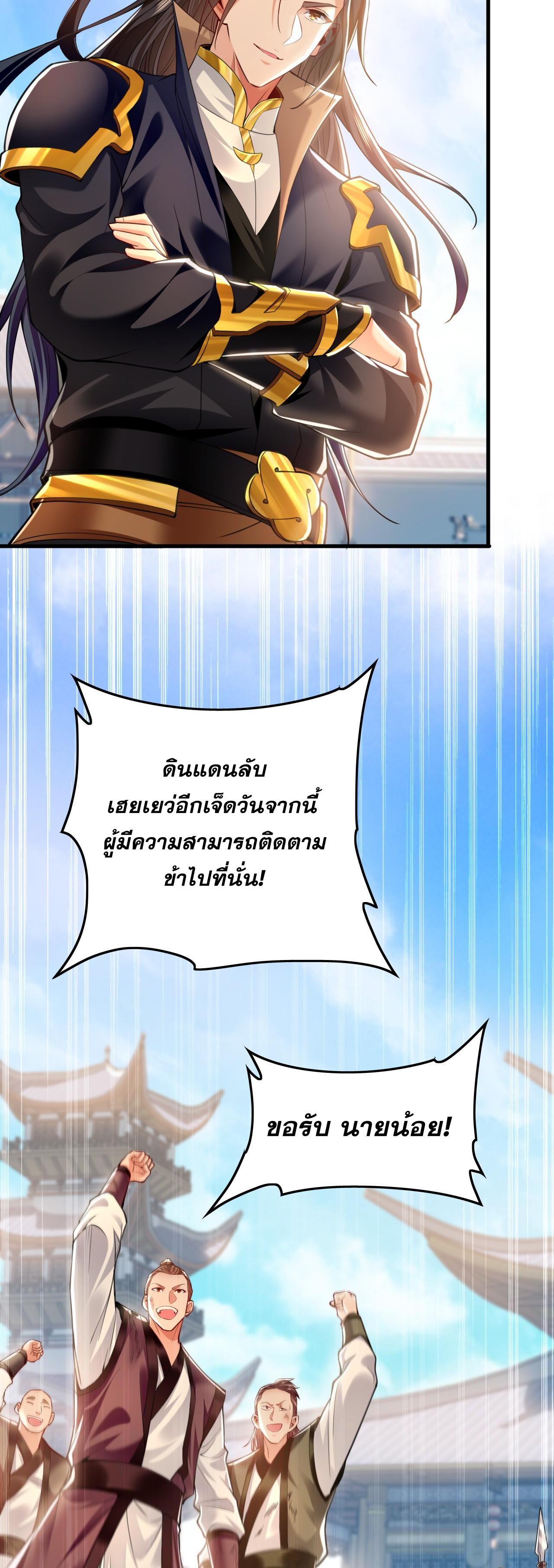 บ่มเพาะด้วยความเร็วหนึ่งล้านเท่า ตอนที่ 11 หน้า 25