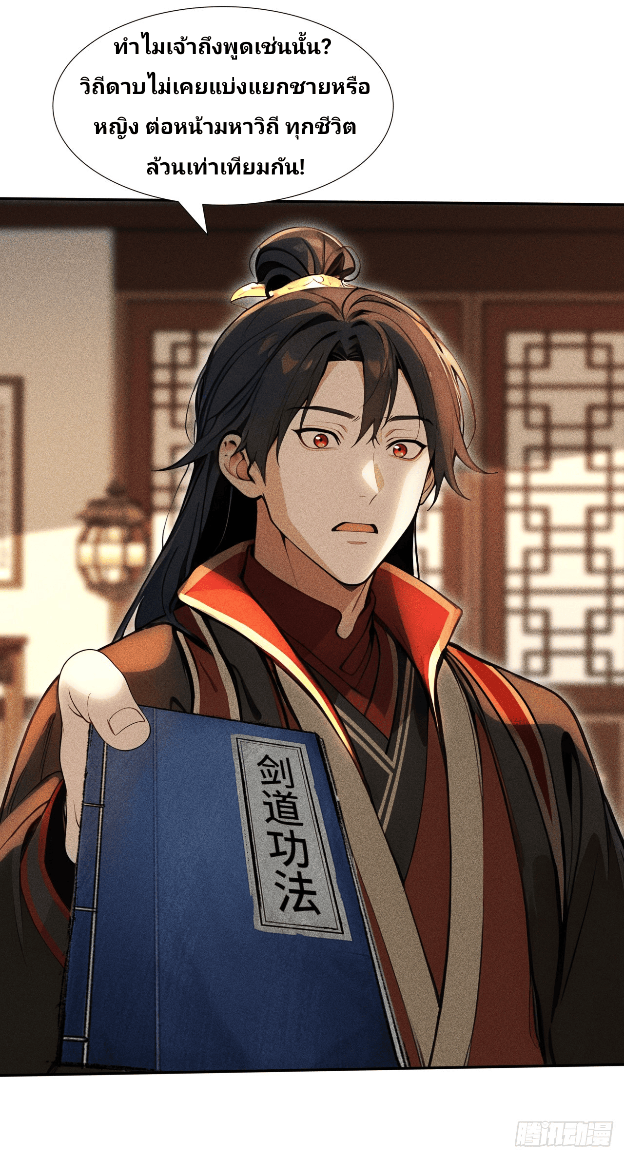 Starting With A Trillion-Trillion Spirit Stones I’m Going To Buy Out The Entire Fantasy World—"เริ่มต้นด้วยหินวิญญาณจำนวนล้านล้านก้อน ฉันจะซื้อทั้งโลกแฟนตาซีให้หมดเลย!" ตอนที่ 8 หน้า 19
