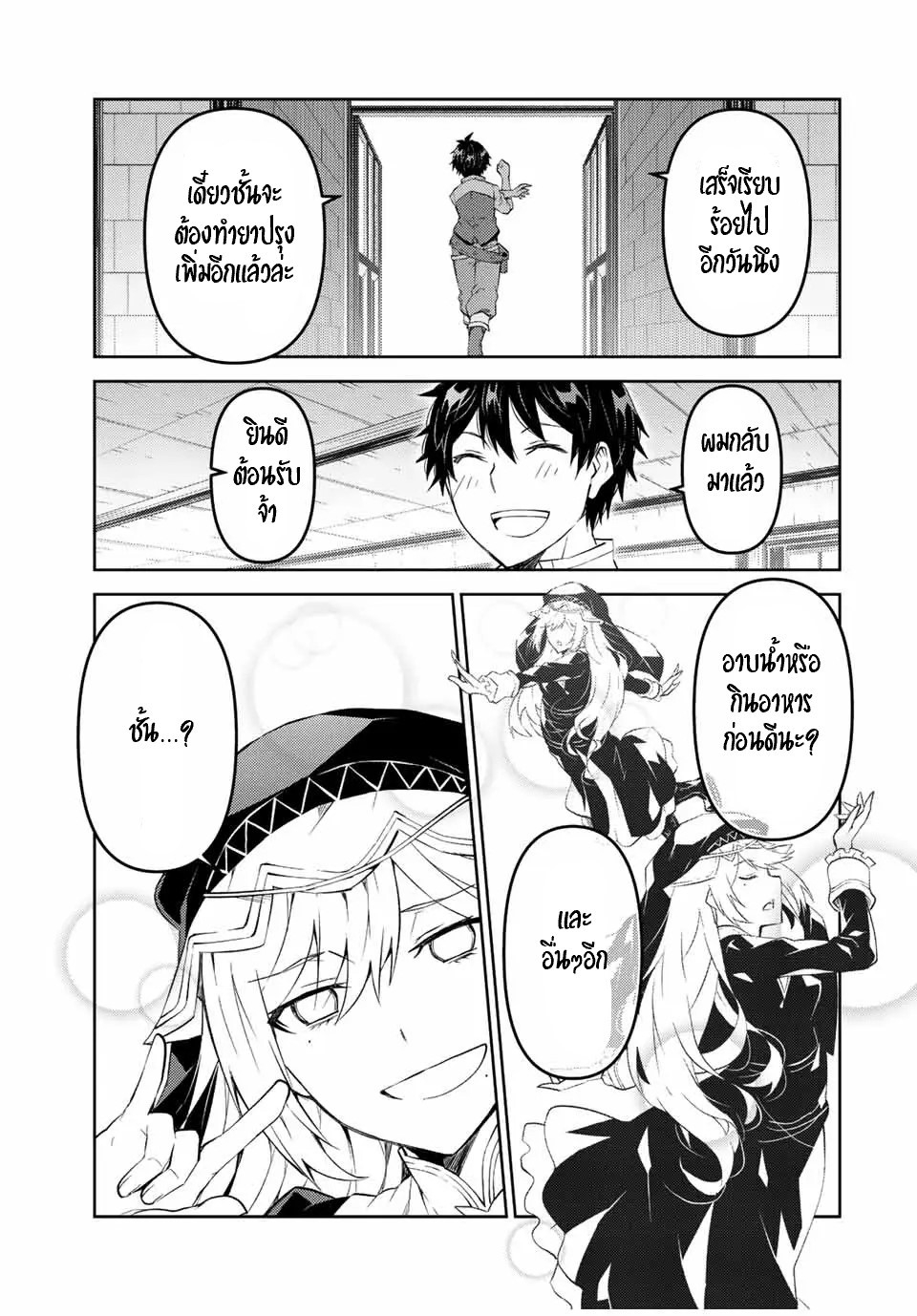 FUGUUSHOKU “KAJISHI” DAKEDO SAIKYOU DESU อาชีพสุดอ่อน(ช่างตีเหล็ก)แต่โคตรโกง ตอนที่ 80 หน้า 8