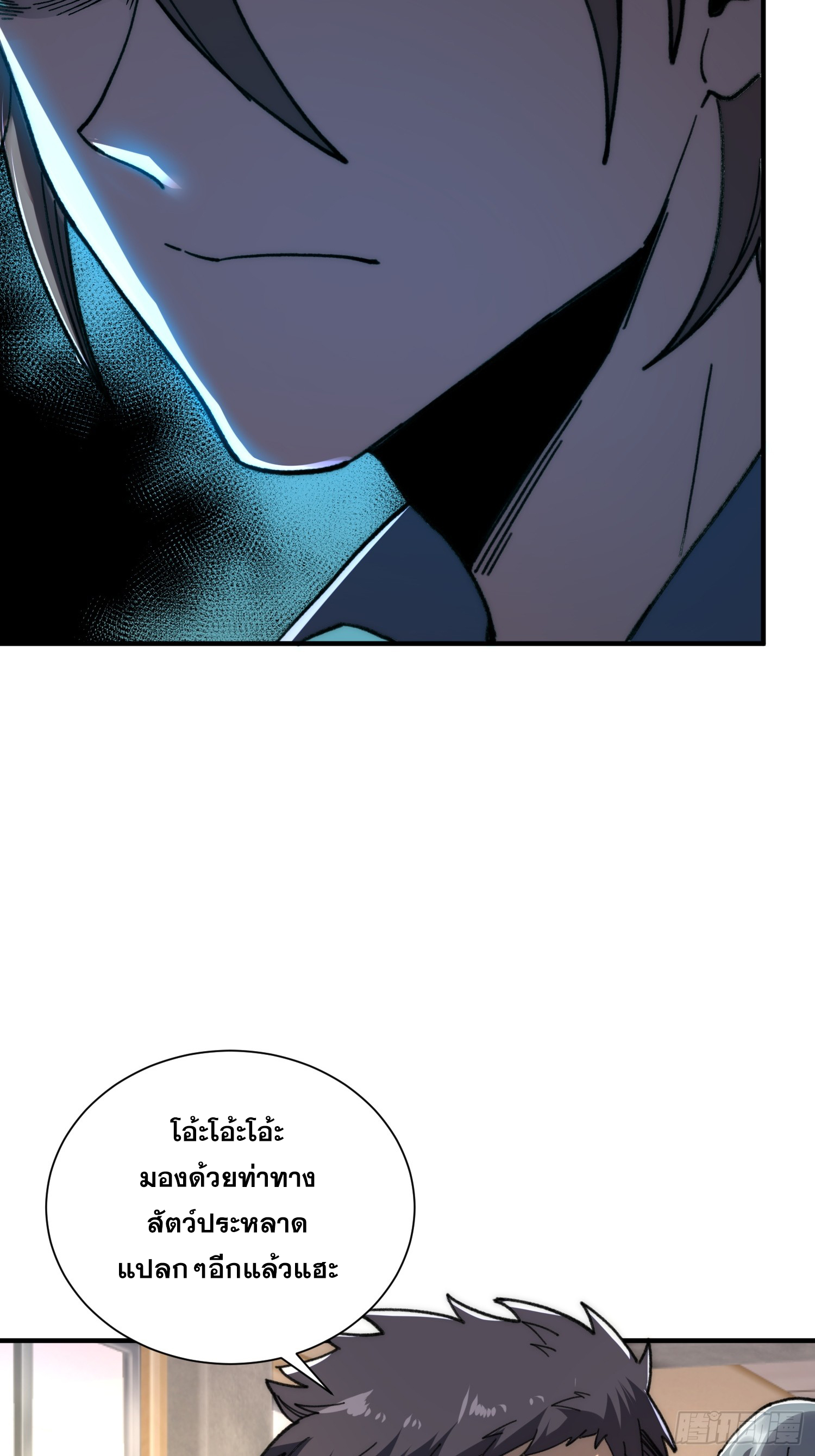 เริ่มต้นสู่การเป็นเทพวานรแห่งสายน้ำ ตอนที่ 4 หน้า 24