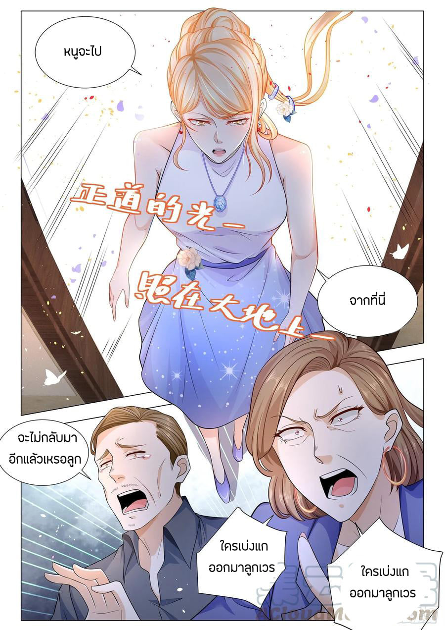 Divine Hero’s Skyfall System ตอนที่ 116 หน้า 7