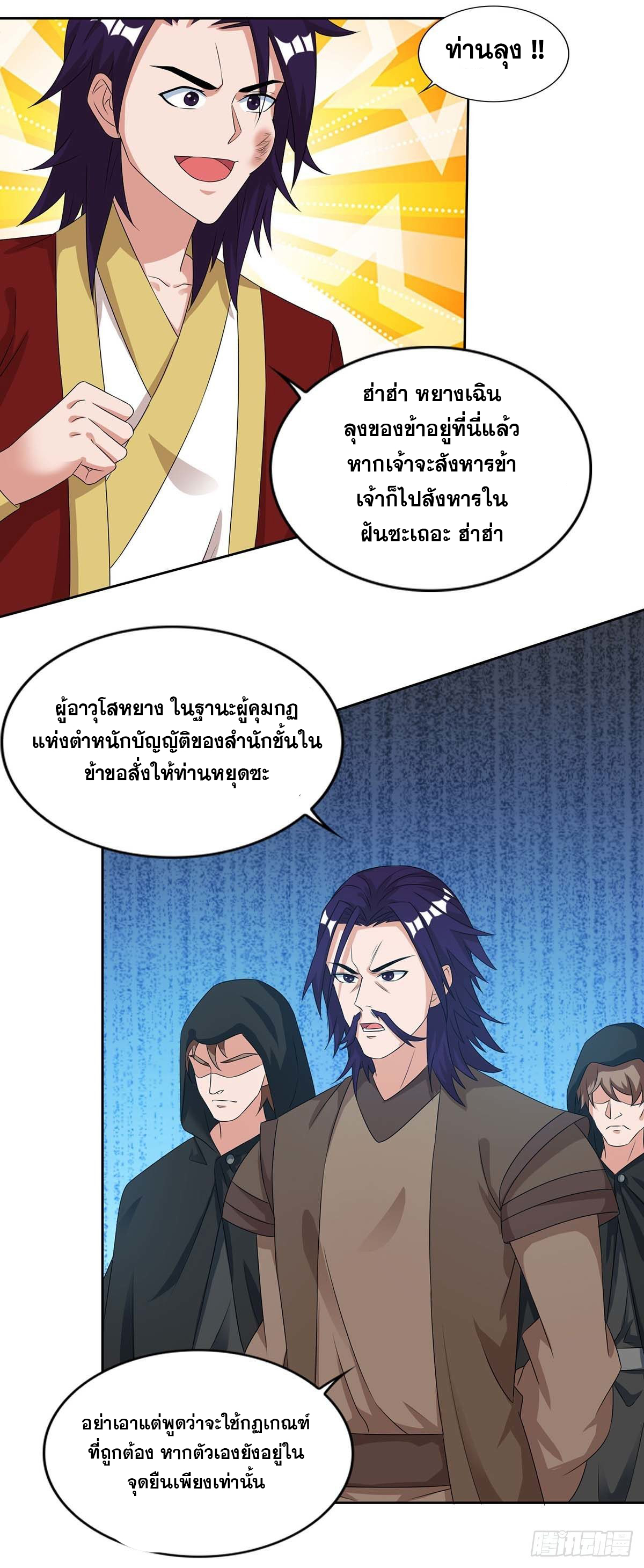 จักรพรรดิ 80,000 ปี ตอนที่ 34 หน้า 15