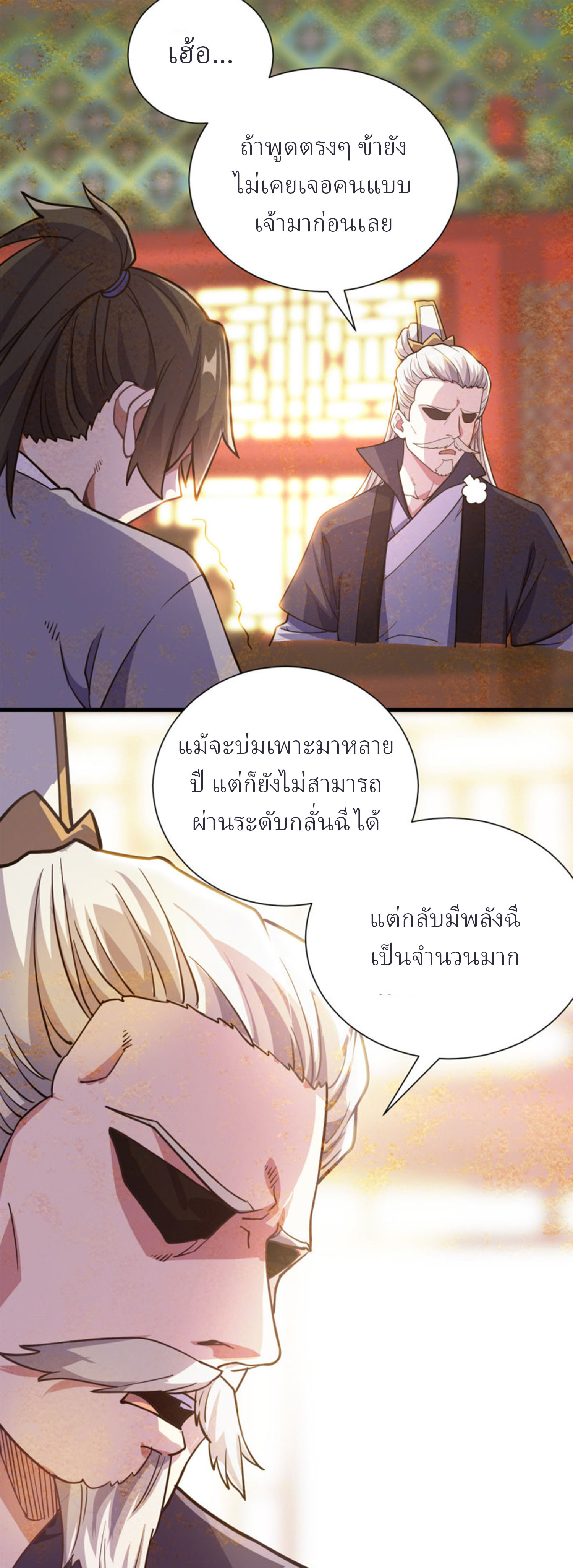 ข้ารอดพ้นจากทัณฑ์สวรรค์ 999 ครั้ง ตอนที่ 7 หน้า 8