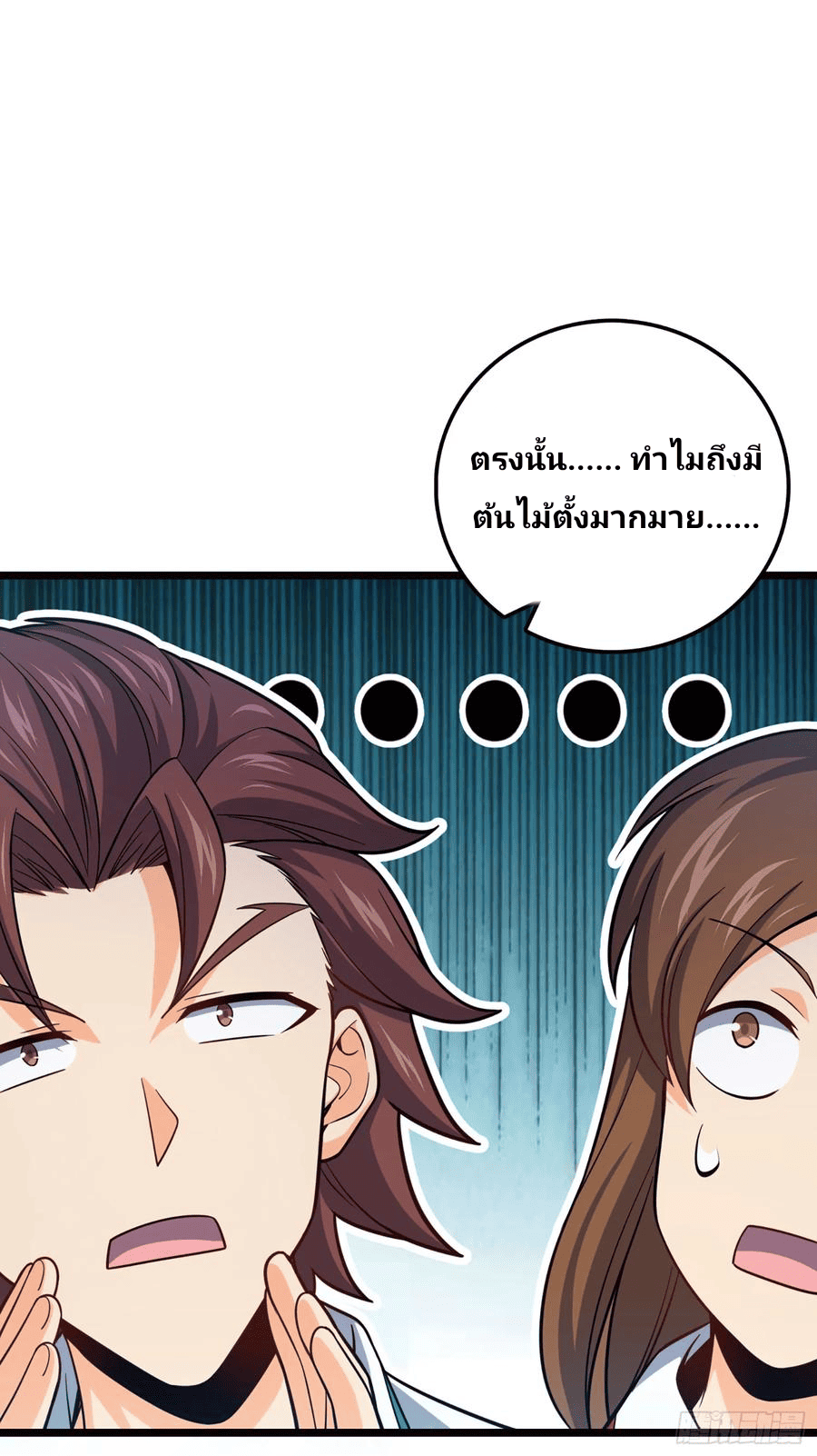 The new life of the Kuan King-ชีวิตใหม่ของราชาจอมกวน ตอนที่ 75 หน้า 46