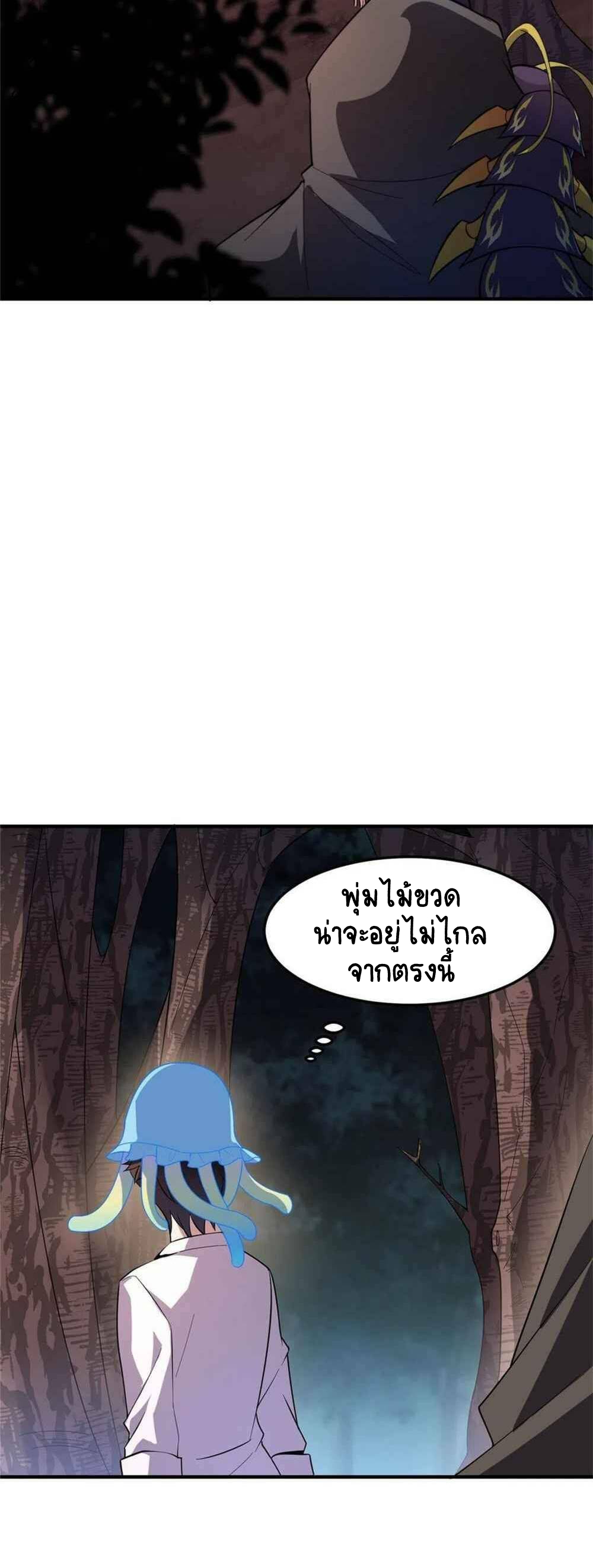 วิวัฒนาการอสูรสัตว์เลี้ยง ตอนที่ 47 หน้า 4